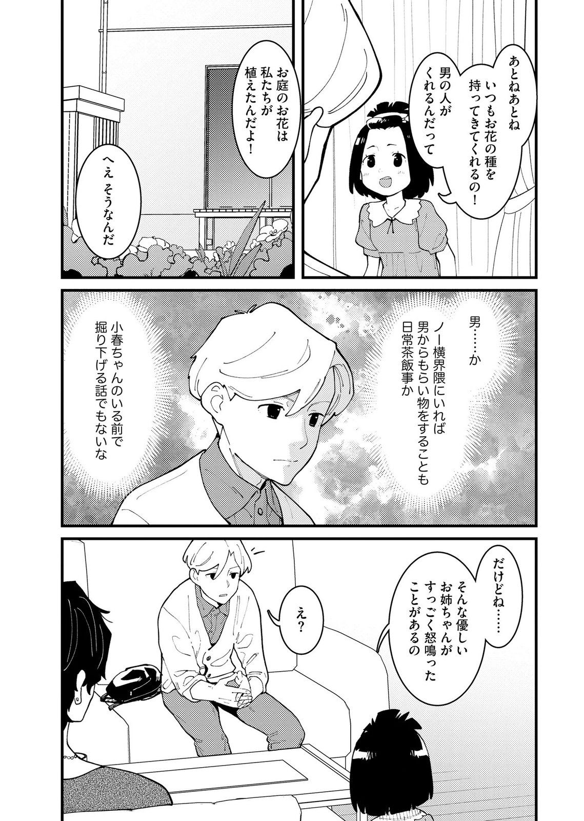 Ijou Shinri Han VS Mirain Shi Tantei Chapter 29 19ページ