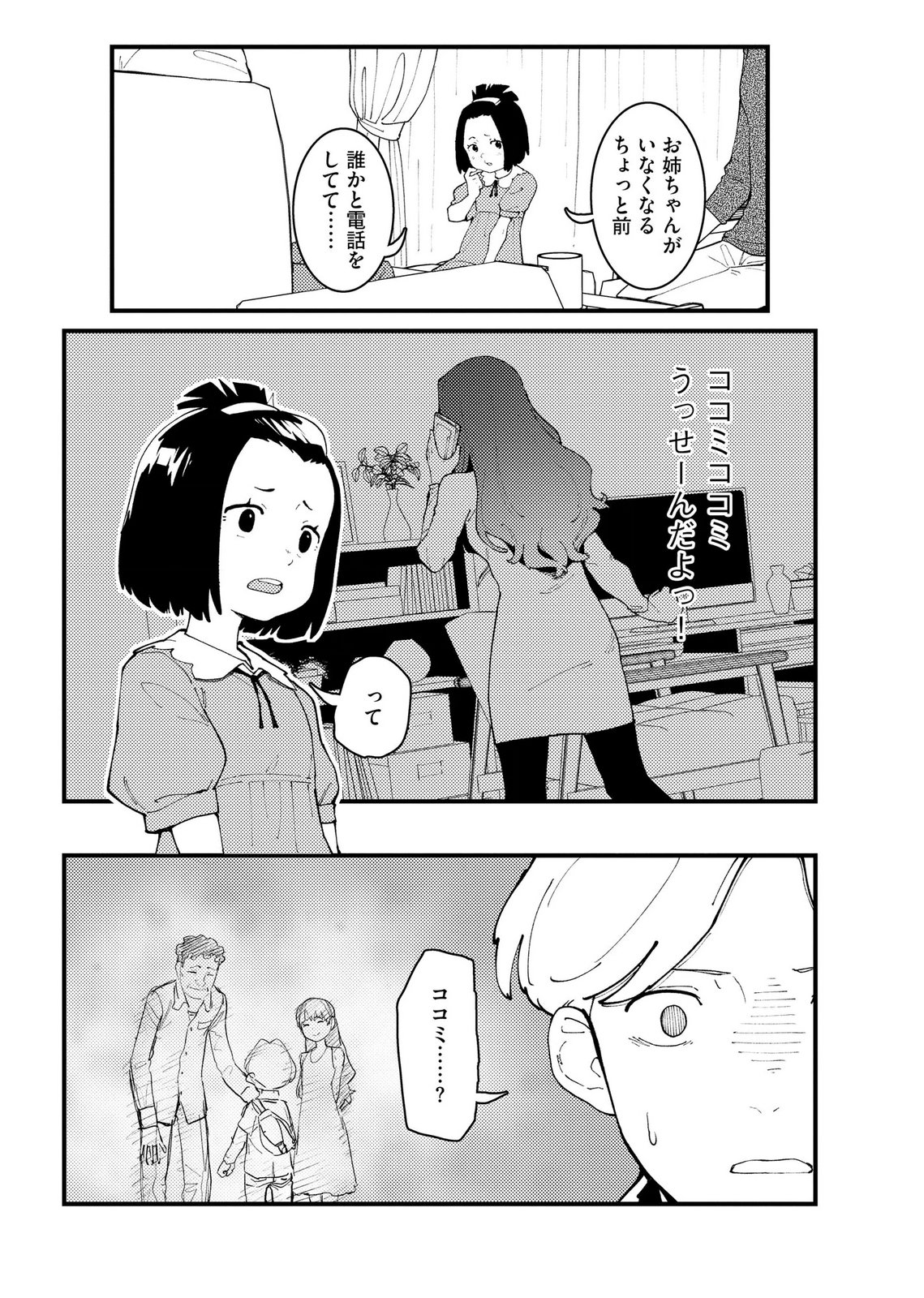 Ijou Shinri Han VS Mirain Shi Tantei Chapter 29 20ページ