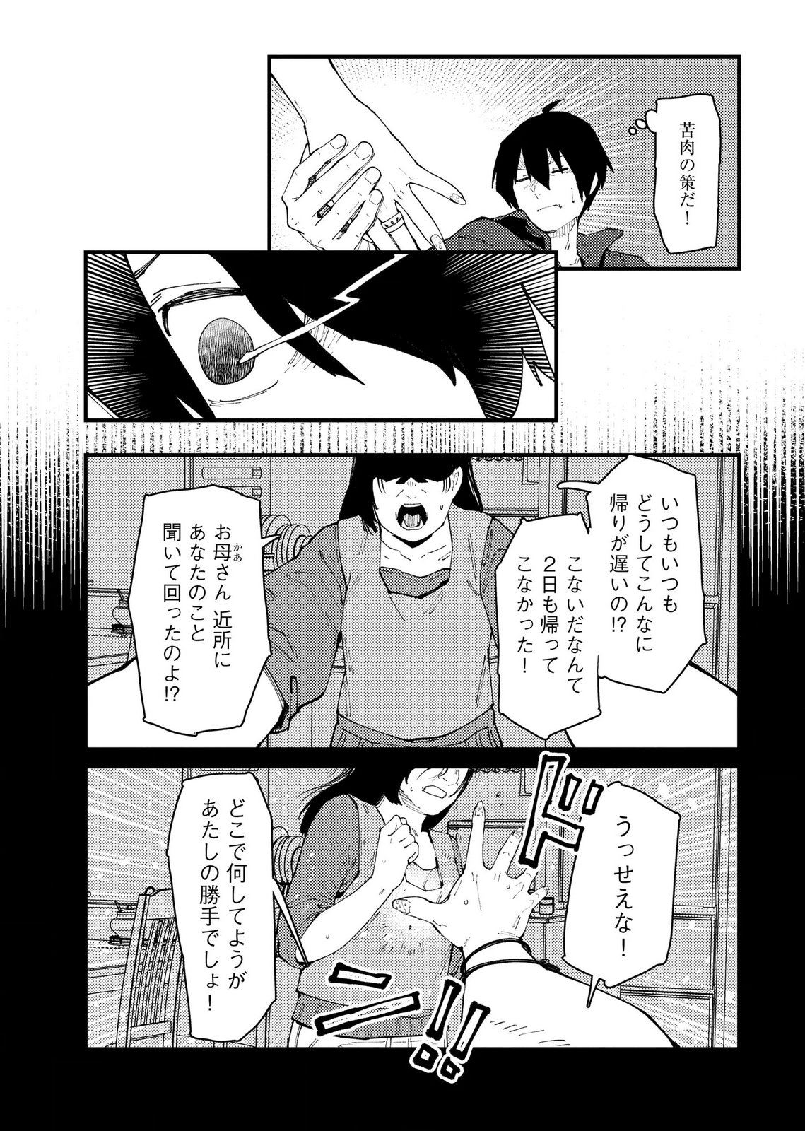 Ijou Shinri Han VS Mirain Shi Tantei Chapter 29 3ページ