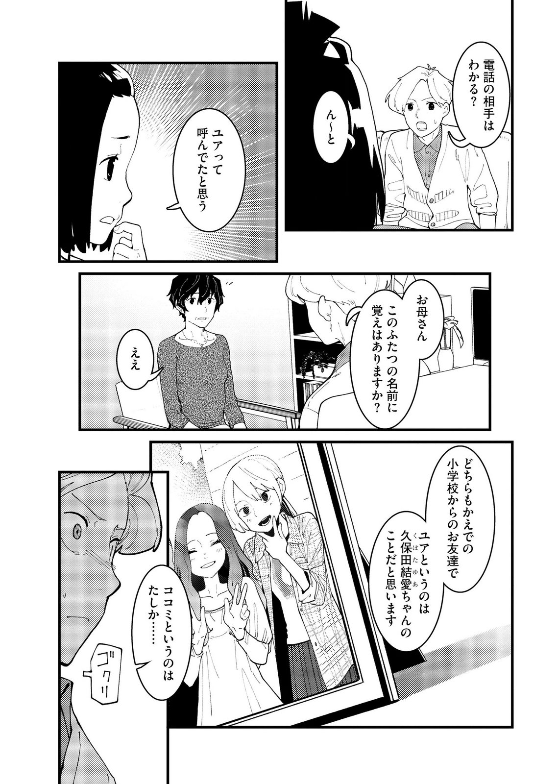 Ijou Shinri Han VS Mirain Shi Tantei Chapter 29 21ページ