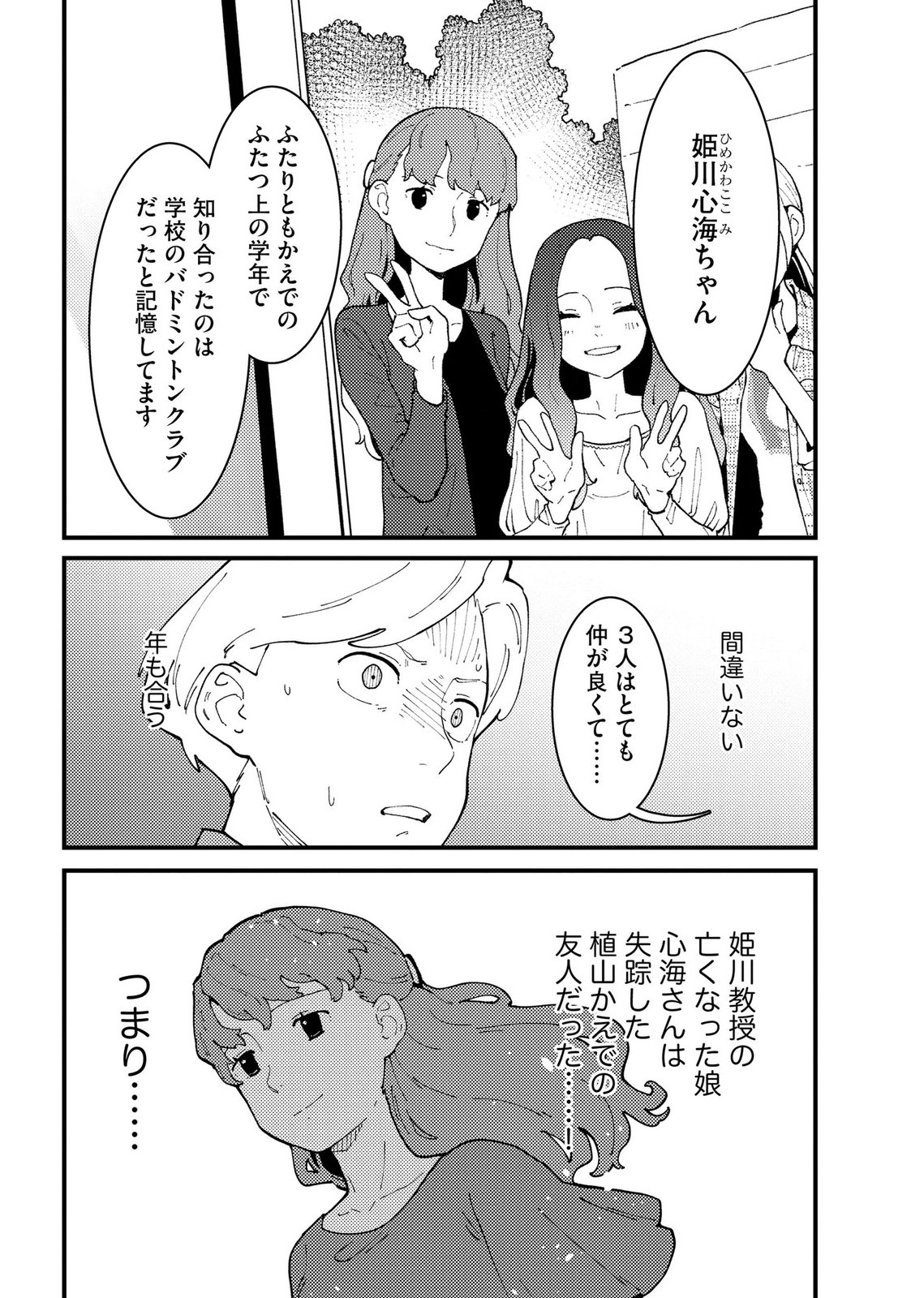 Ijou Shinri Han VS Mirain Shi Tantei Chapter 29 22ページ