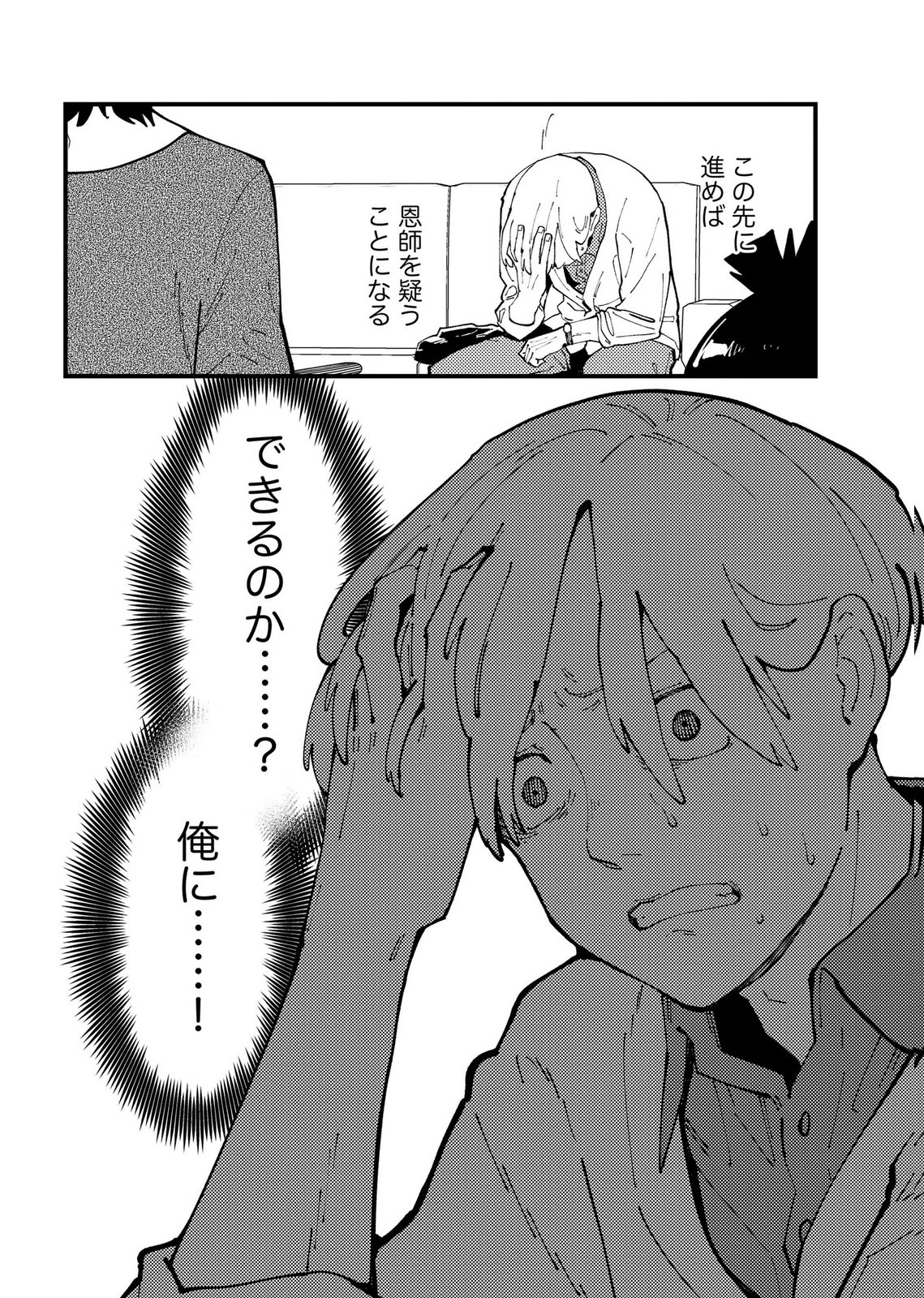 Ijou Shinri Han VS Mirain Shi Tantei Chapter 29 24ページ