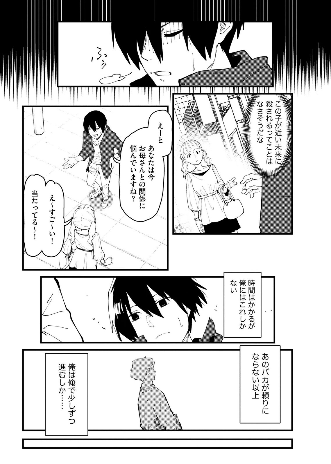Ijou Shinri Han VS Mirain Shi Tantei Chapter 29 4ページ