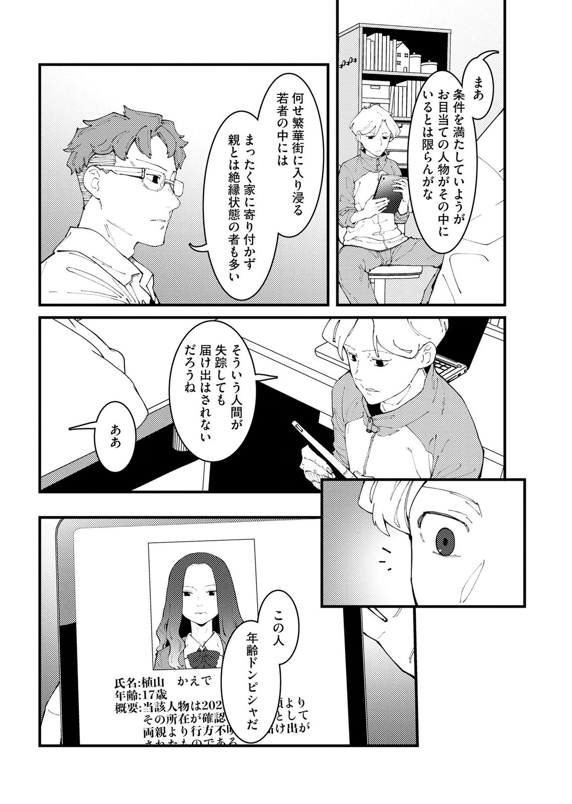 Ijou Shinri Han VS Mirain Shi Tantei Chapter 29 6ページ