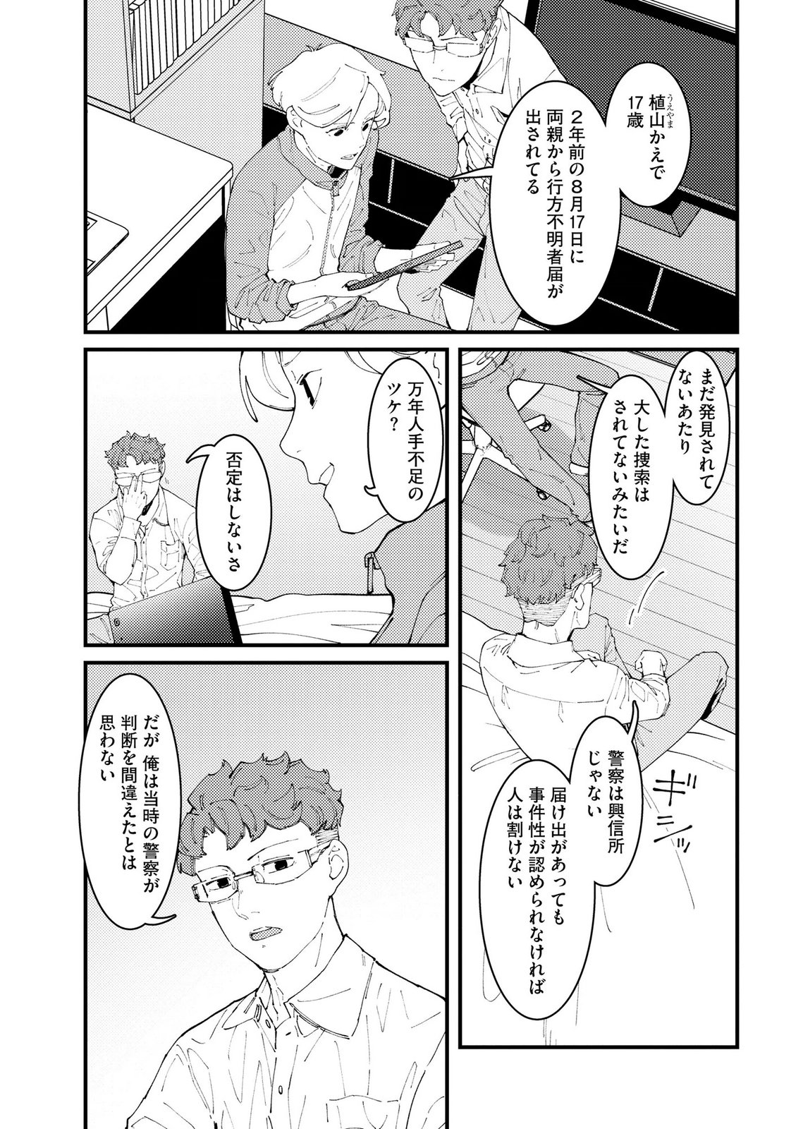 Ijou Shinri Han VS Mirain Shi Tantei Chapter 29 7ページ