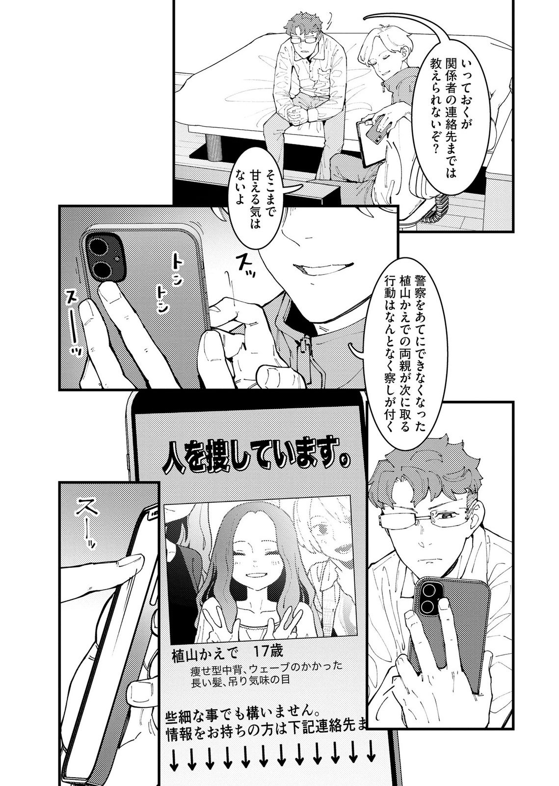 Ijou Shinri Han VS Mirain Shi Tantei Chapter 29 9ページ