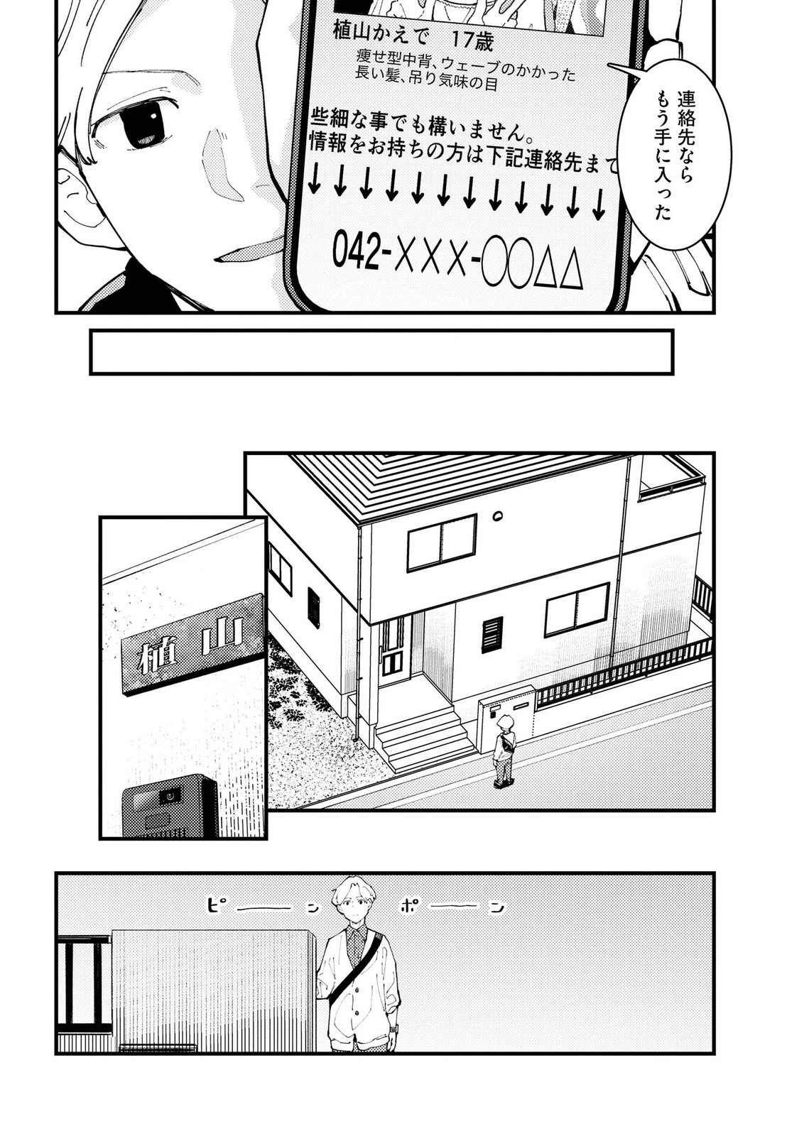 Ijou Shinri Han VS Mirain Shi Tantei Chapter 29 10ページ