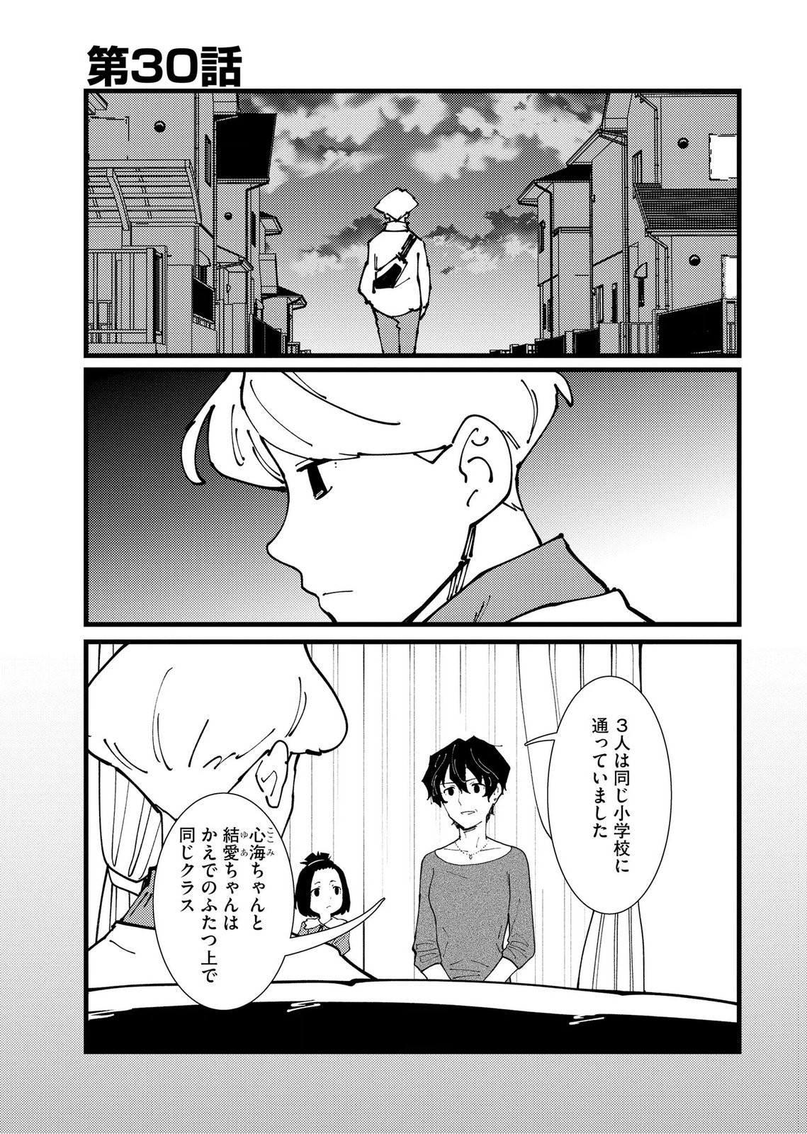 Ijou Shinri Han VS Mirain Shi Tantei Chapter 30 1ページ