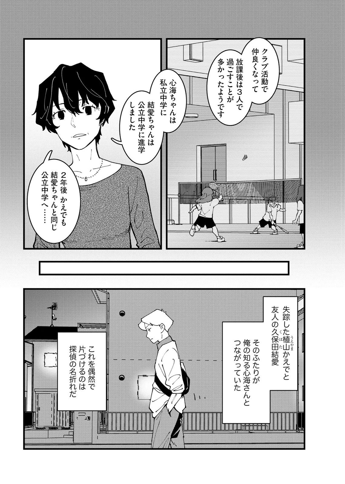 Ijou Shinri Han VS Mirain Shi Tantei Chapter 30 2ページ