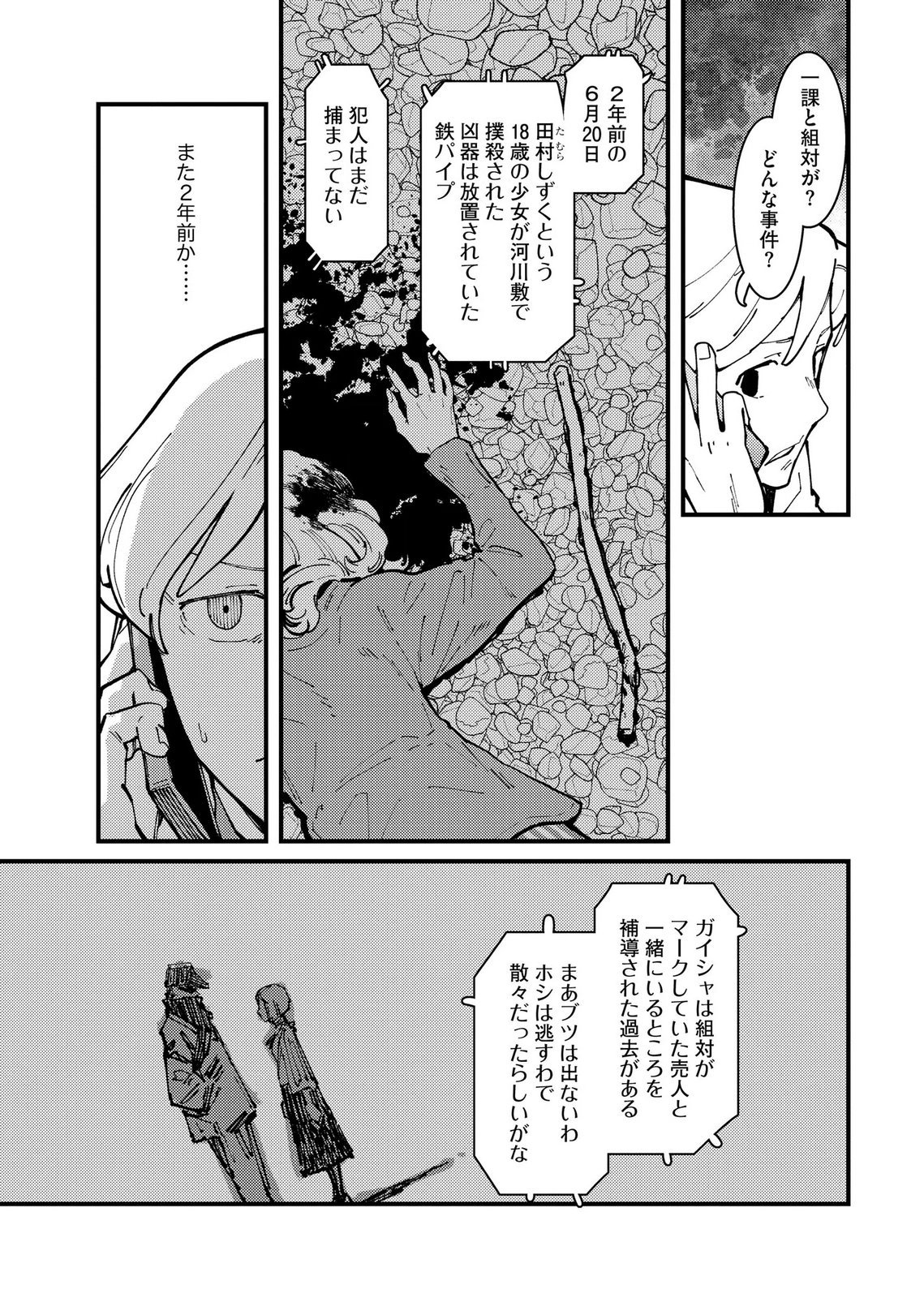Ijou Shinri Han VS Mirain Shi Tantei Chapter 30 11ページ