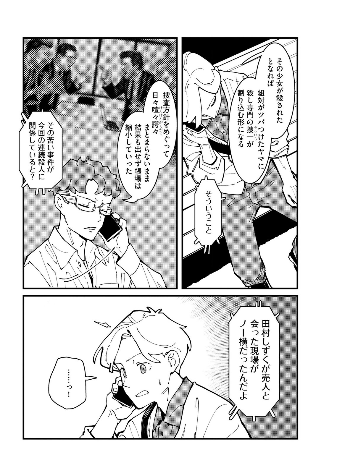 Ijou Shinri Han VS Mirain Shi Tantei Chapter 30 12ページ