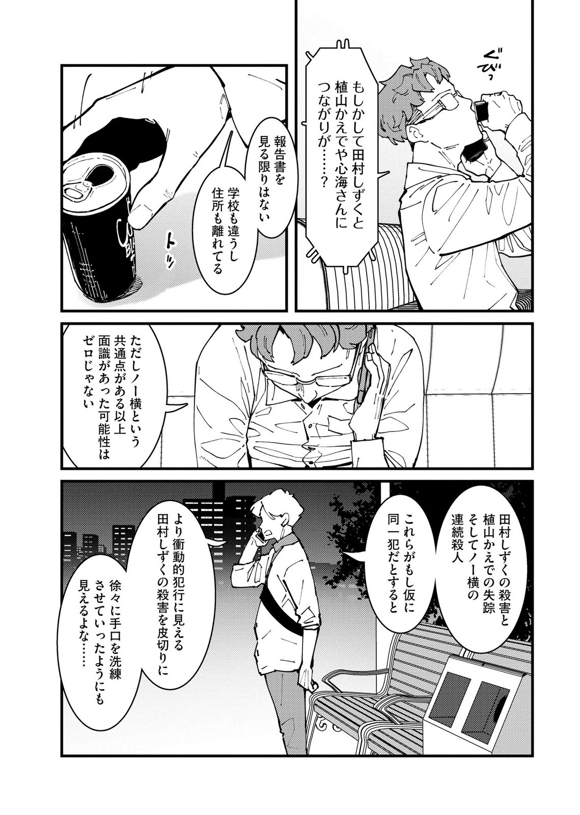 Ijou Shinri Han VS Mirain Shi Tantei Chapter 30 13ページ