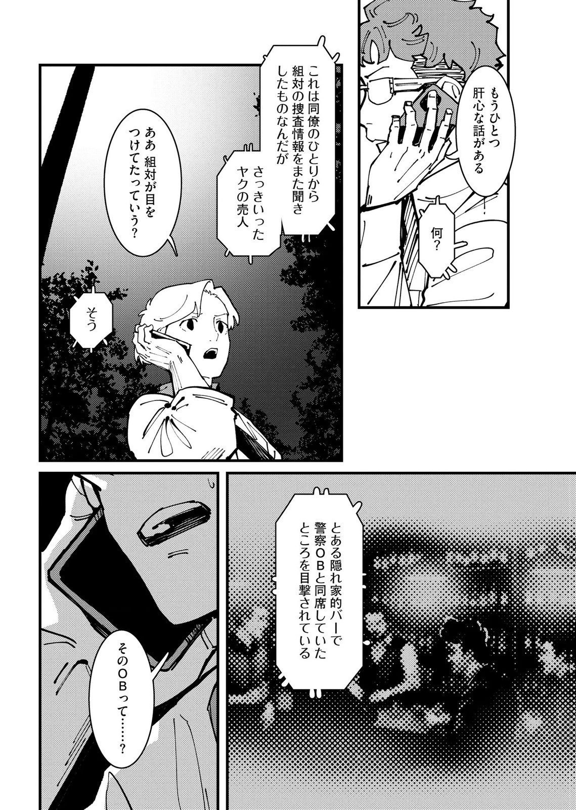 Ijou Shinri Han VS Mirain Shi Tantei Chapter 30 14ページ