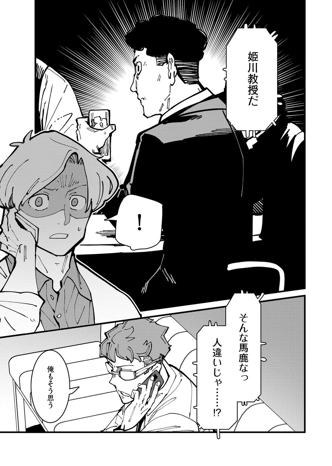 Ijou Shinri Han VS Mirain Shi Tantei Chapter 30 15ページ