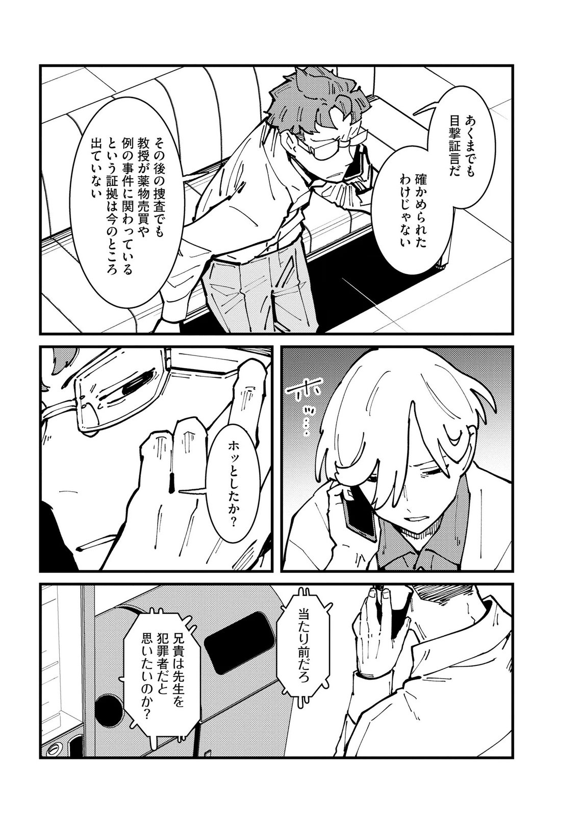 Ijou Shinri Han VS Mirain Shi Tantei Chapter 30 16ページ