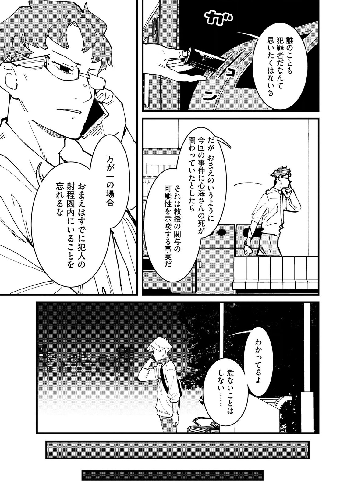 Ijou Shinri Han VS Mirain Shi Tantei Chapter 30 17ページ