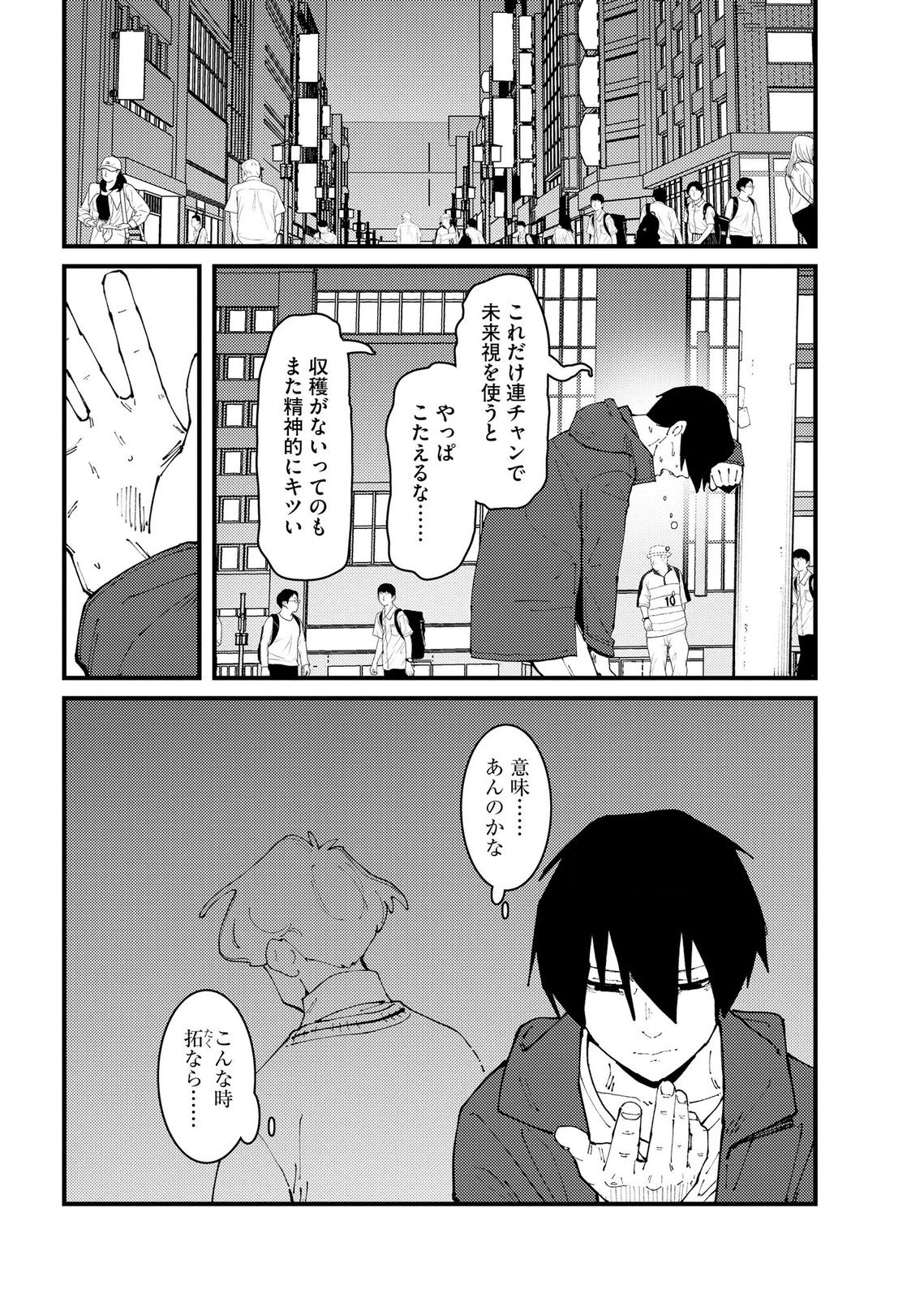 Ijou Shinri Han VS Mirain Shi Tantei Chapter 30 18ページ