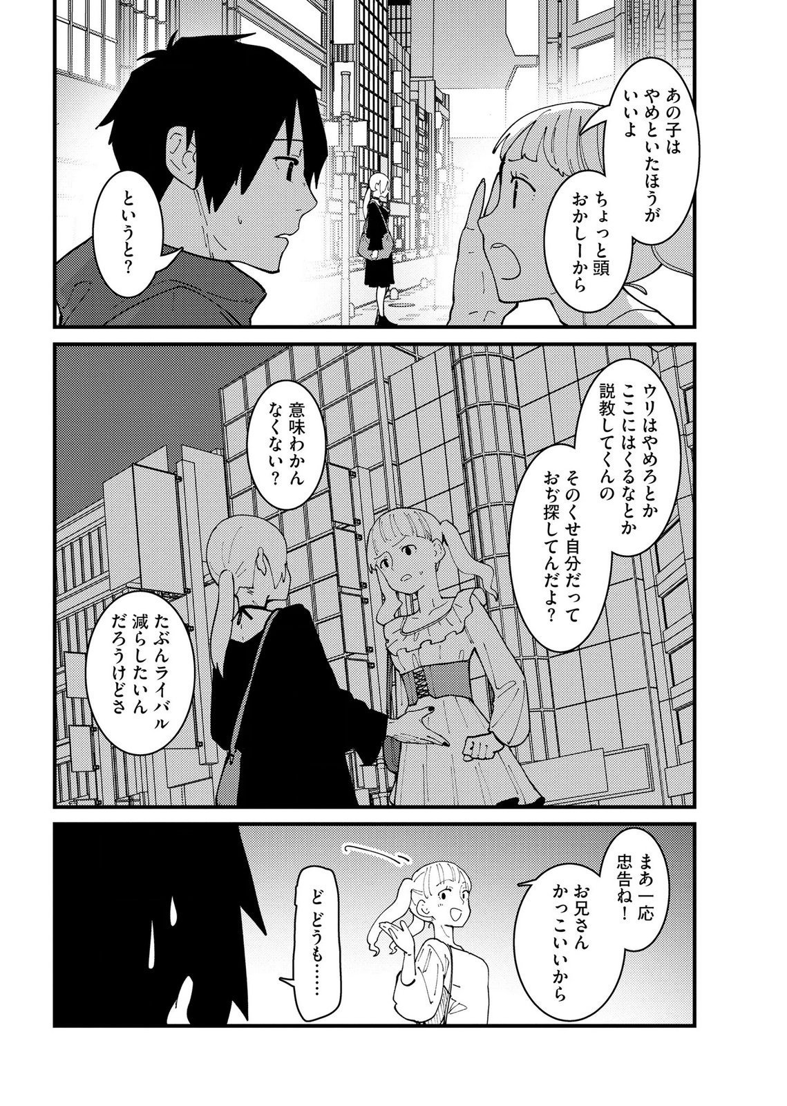 Ijou Shinri Han VS Mirain Shi Tantei Chapter 30 20ページ