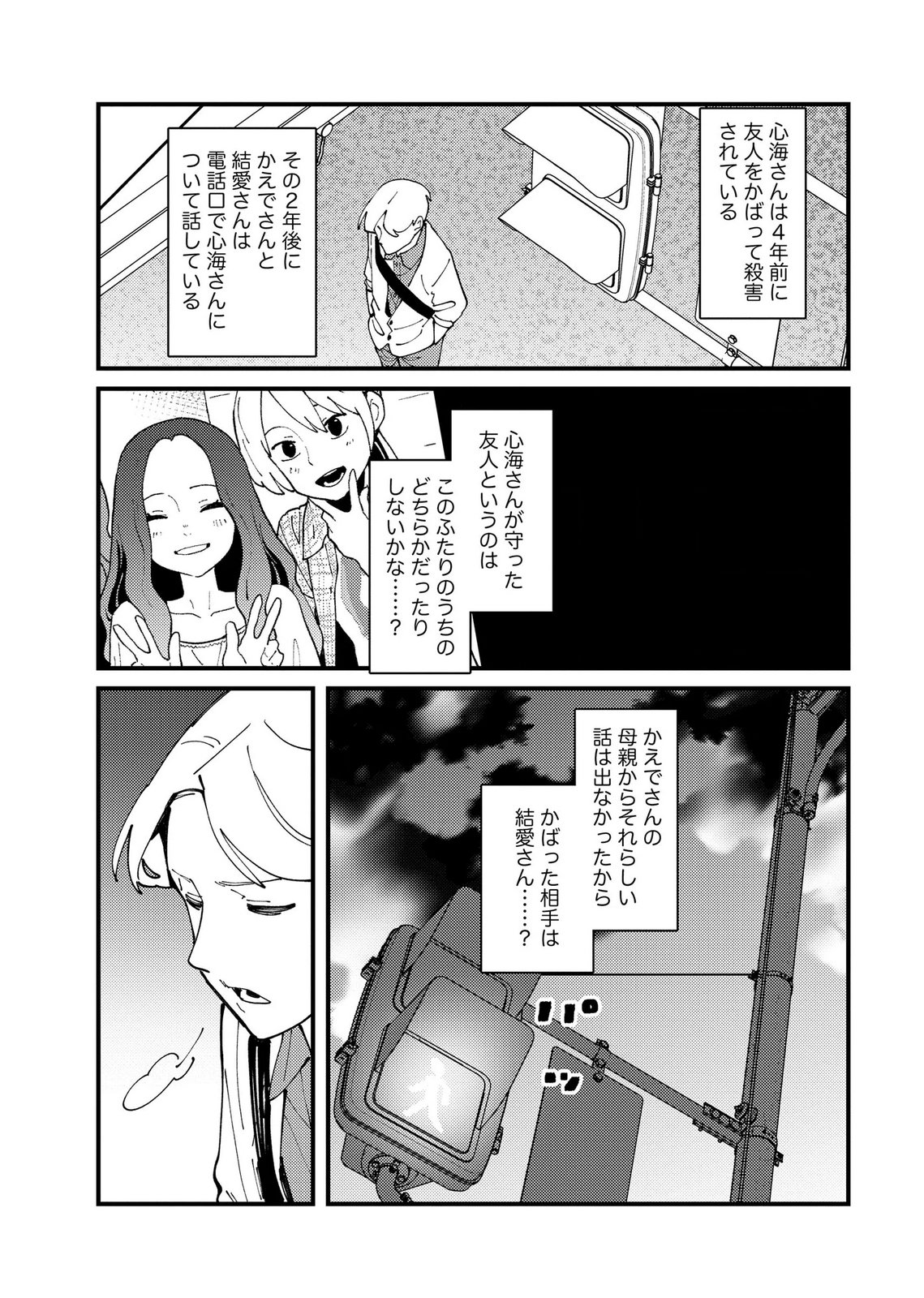 Ijou Shinri Han VS Mirain Shi Tantei Chapter 30 3ページ