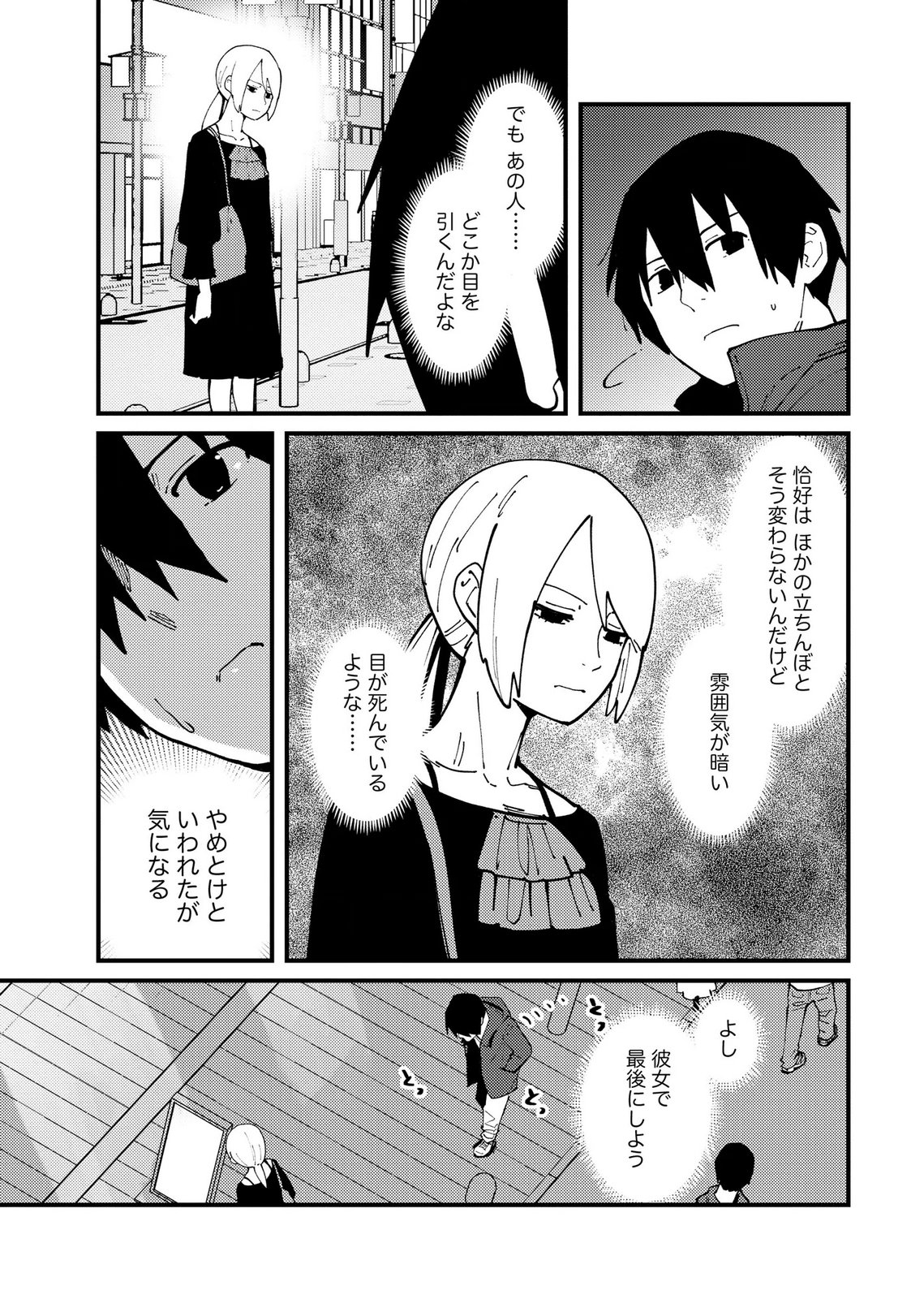 Ijou Shinri Han VS Mirain Shi Tantei Chapter 30 21ページ