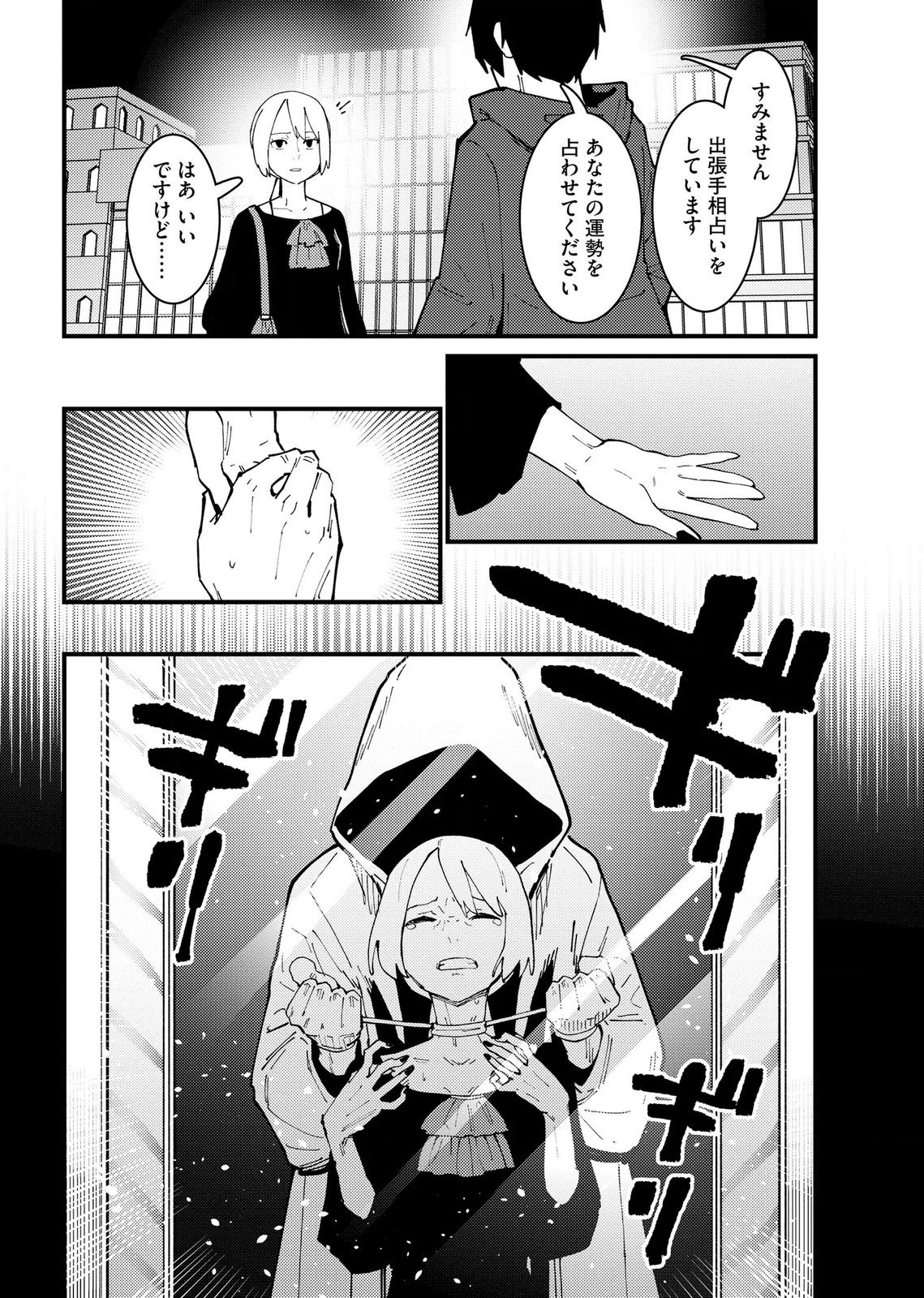Ijou Shinri Han VS Mirain Shi Tantei Chapter 30 22ページ