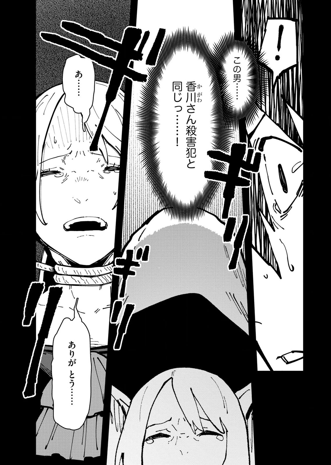 Ijou Shinri Han VS Mirain Shi Tantei Chapter 30 23ページ