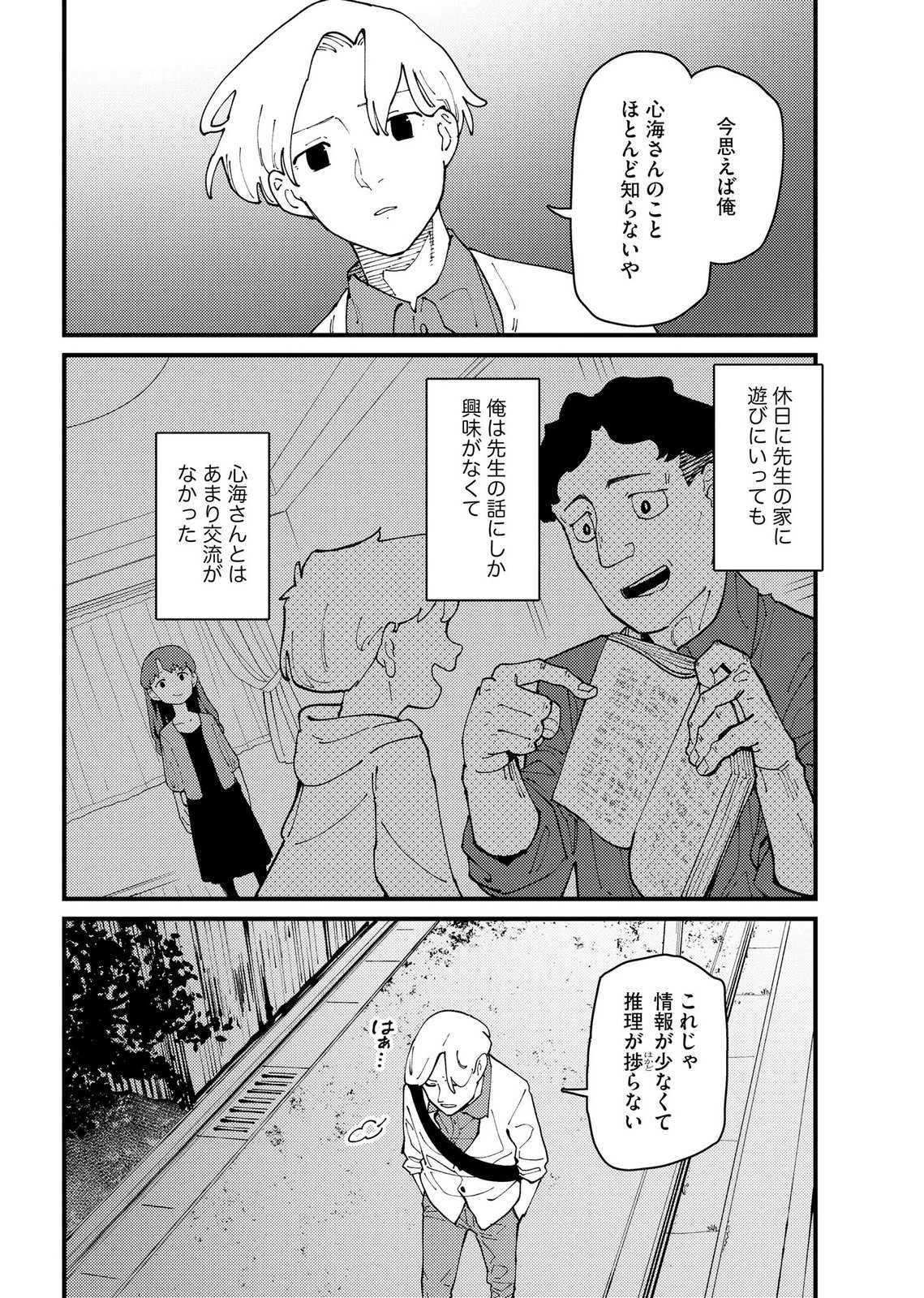Ijou Shinri Han VS Mirain Shi Tantei Chapter 30 4ページ