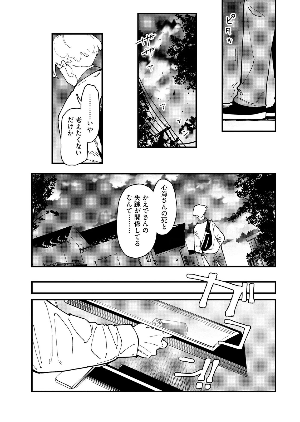 Ijou Shinri Han VS Mirain Shi Tantei Chapter 30 5ページ