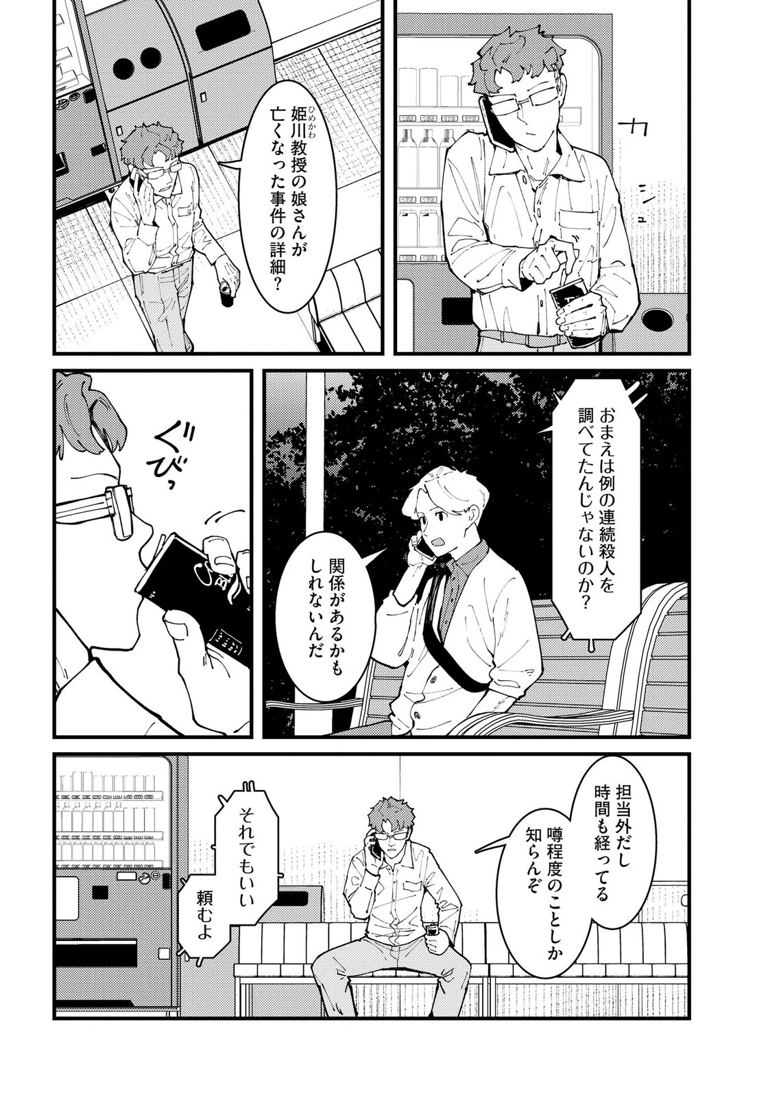 Ijou Shinri Han VS Mirain Shi Tantei Chapter 30 6ページ