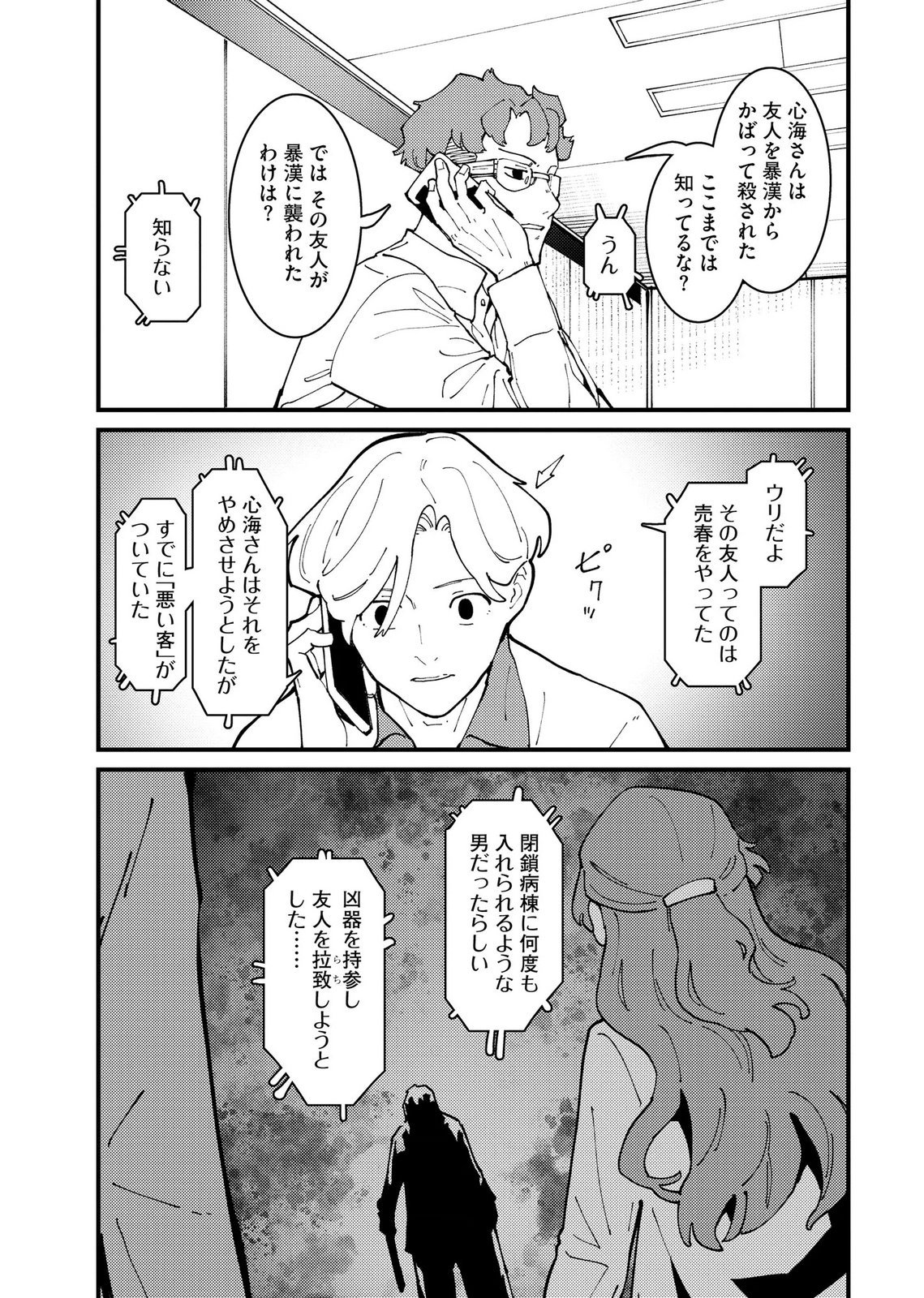Ijou Shinri Han VS Mirain Shi Tantei Chapter 30 7ページ