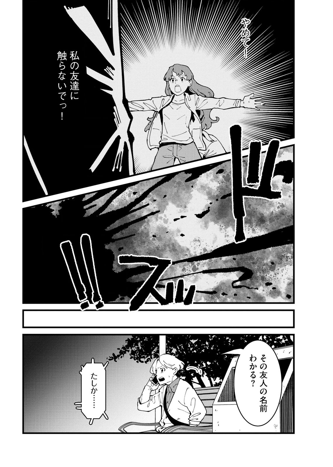 Ijou Shinri Han VS Mirain Shi Tantei Chapter 30 8ページ
