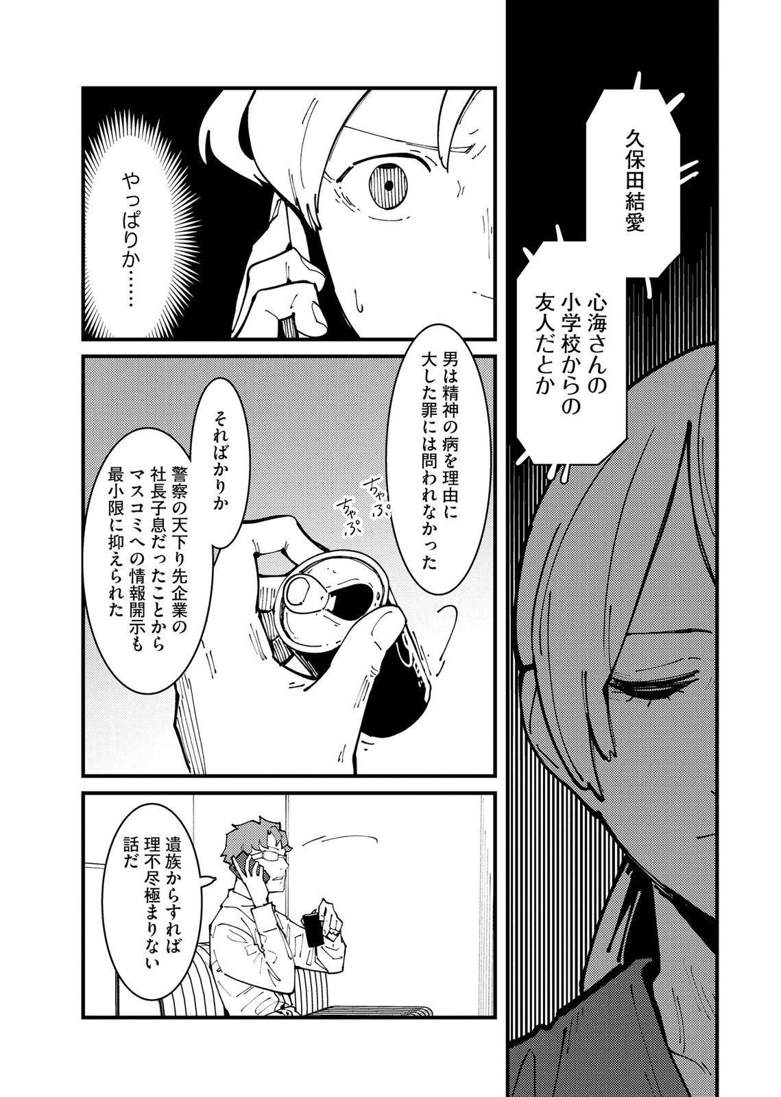 Ijou Shinri Han VS Mirain Shi Tantei Chapter 30 9ページ