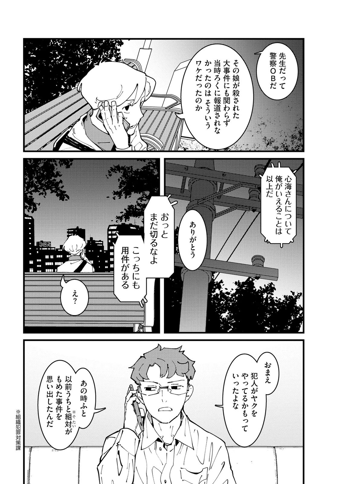 Ijou Shinri Han VS Mirain Shi Tantei Chapter 30 10ページ