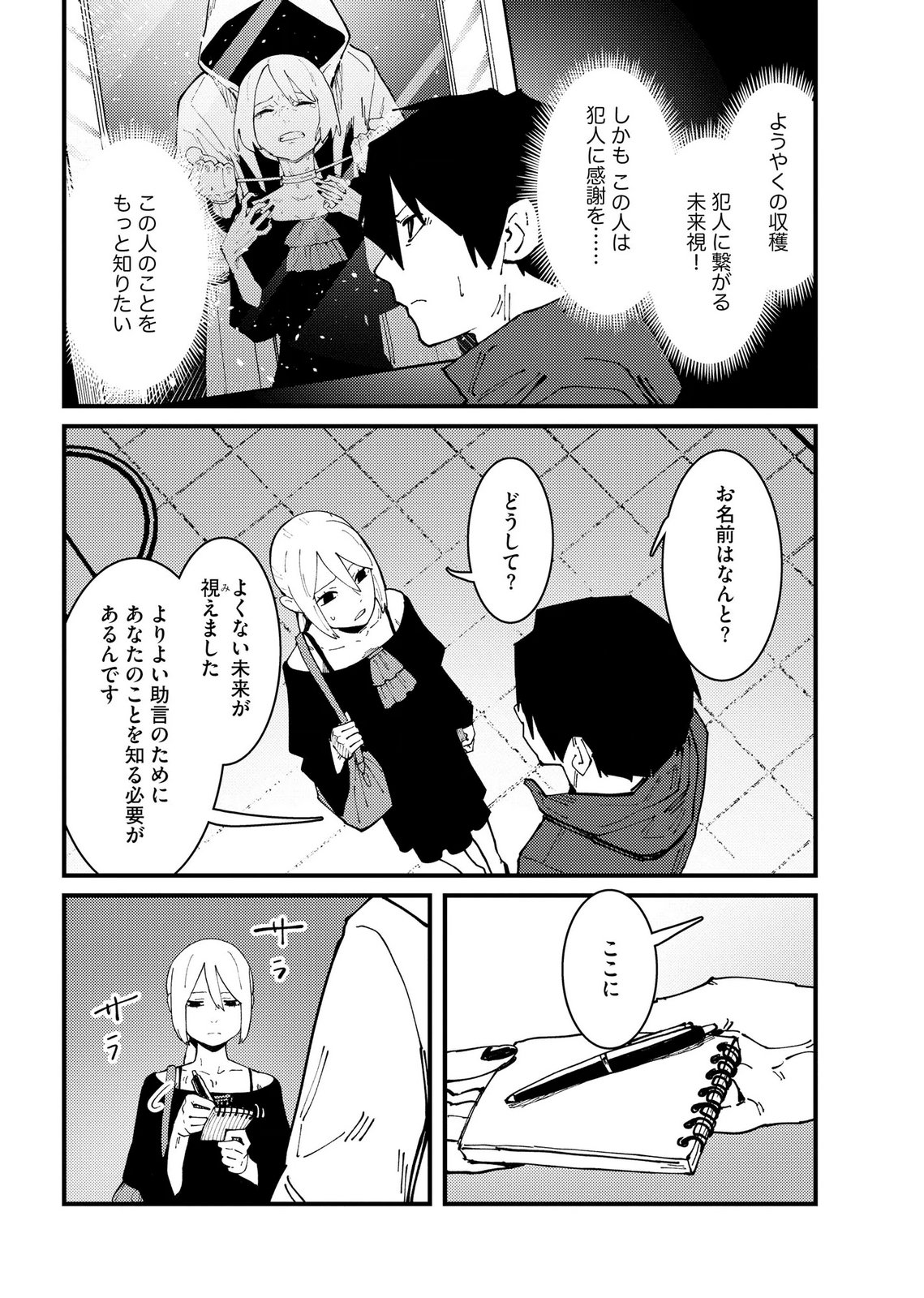 Ijou Shinri Han VS Mirain Shi Tantei Chapter 31 2ページ