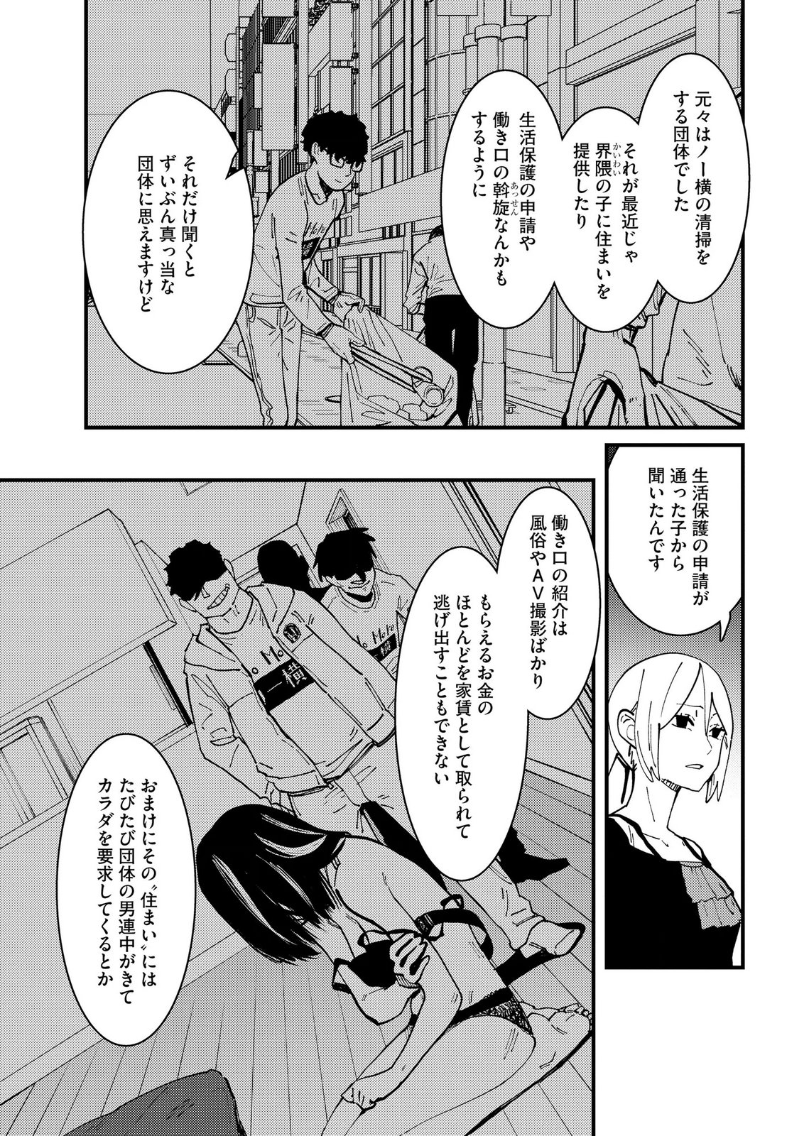 Ijou Shinri Han VS Mirain Shi Tantei Chapter 31 11ページ