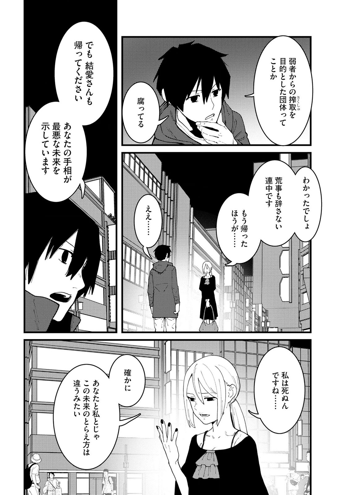 Ijou Shinri Han VS Mirain Shi Tantei Chapter 31 12ページ