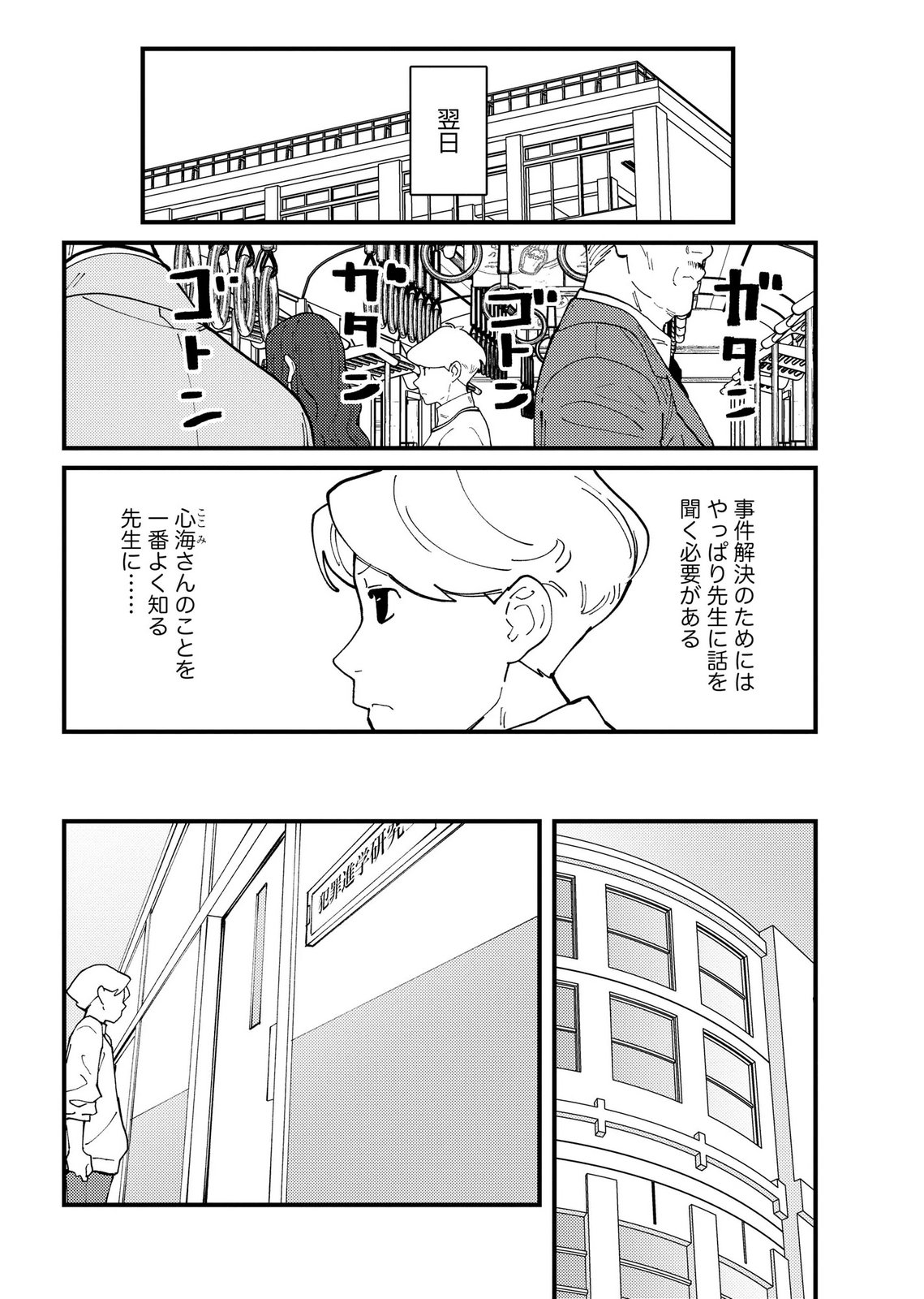 Ijou Shinri Han VS Mirain Shi Tantei Chapter 31 14ページ