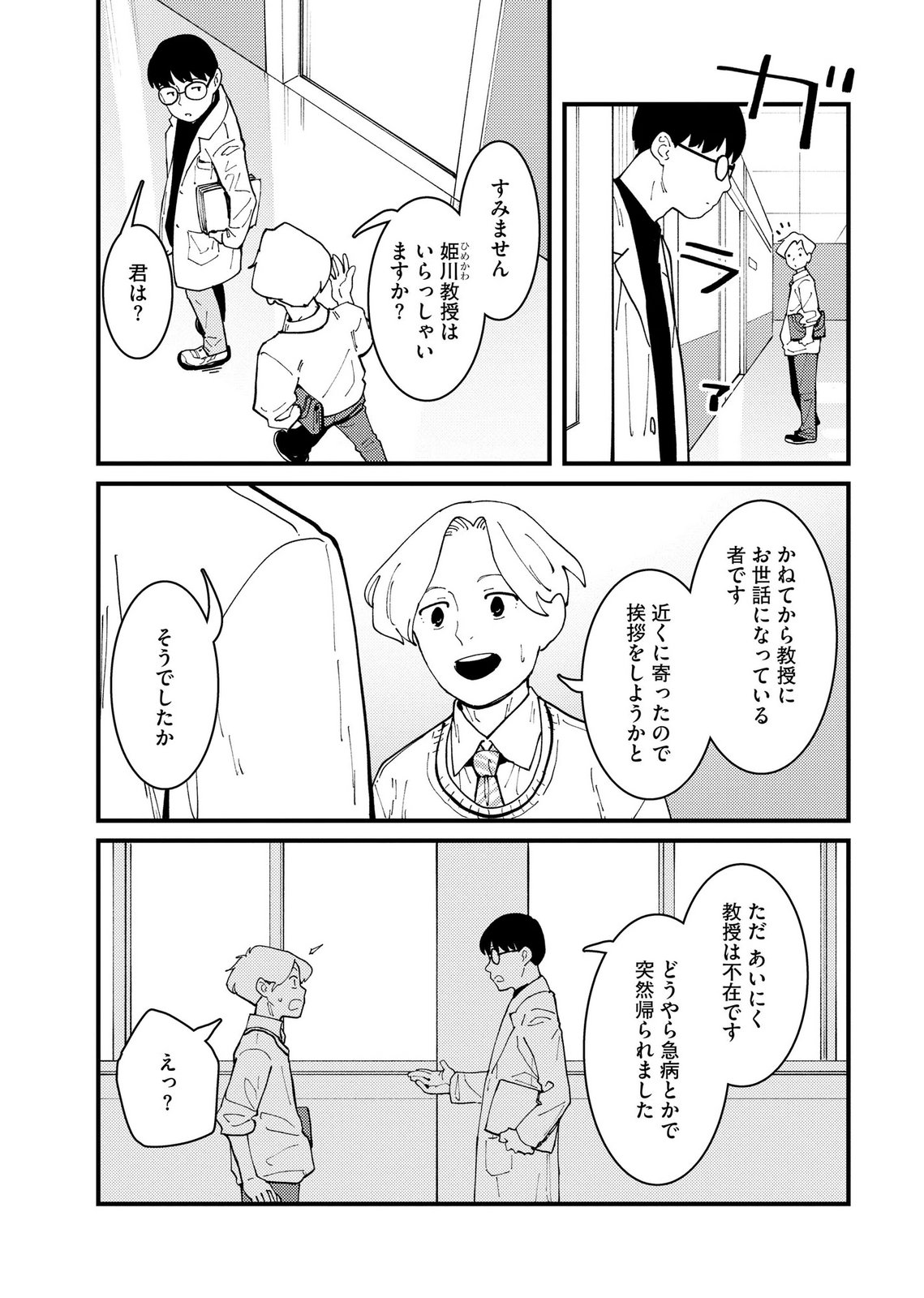 Ijou Shinri Han VS Mirain Shi Tantei Chapter 31 15ページ