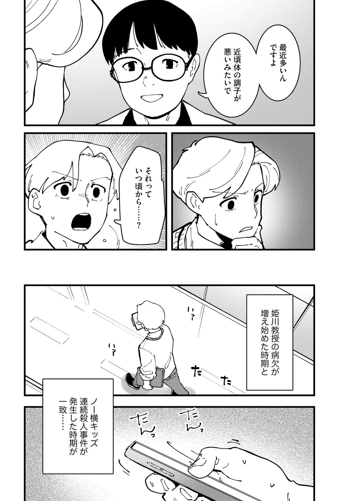 Ijou Shinri Han VS Mirain Shi Tantei Chapter 31 16ページ