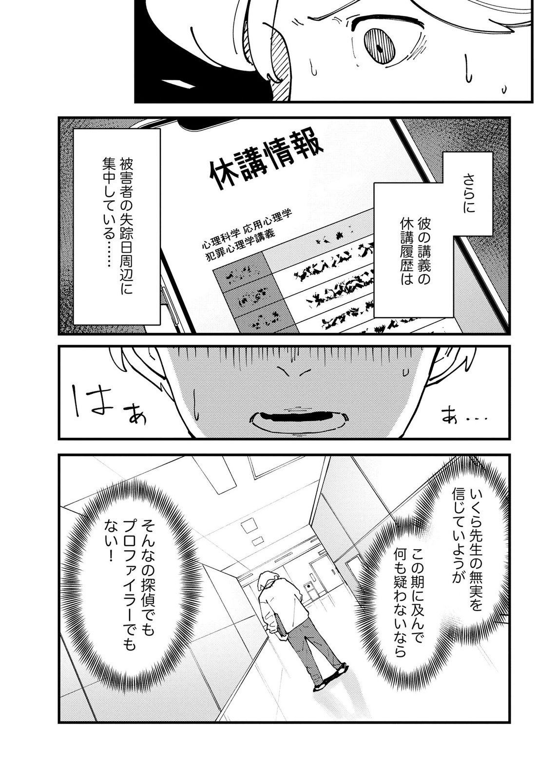 Ijou Shinri Han VS Mirain Shi Tantei Chapter 31 17ページ