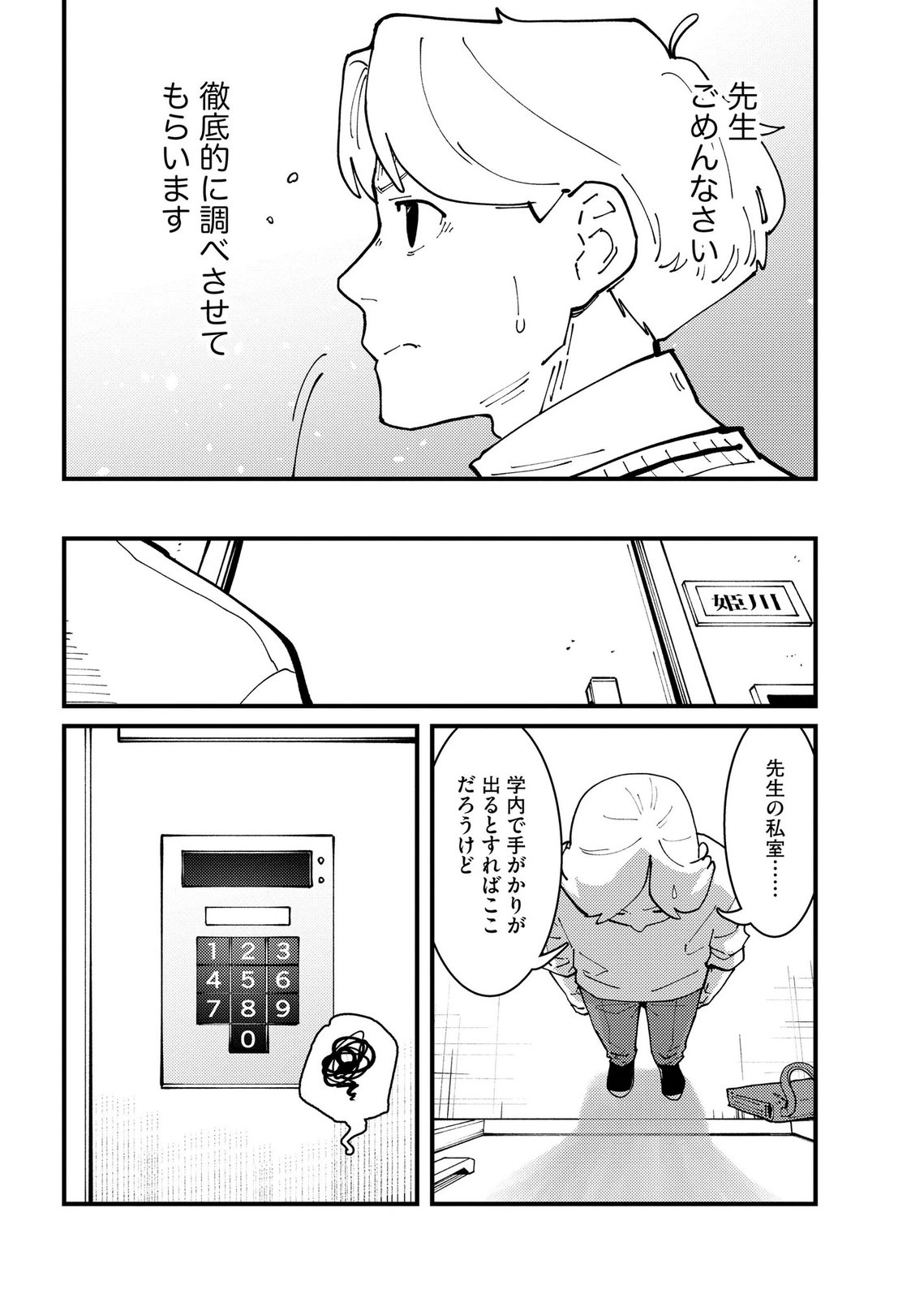 Ijou Shinri Han VS Mirain Shi Tantei Chapter 31 18ページ