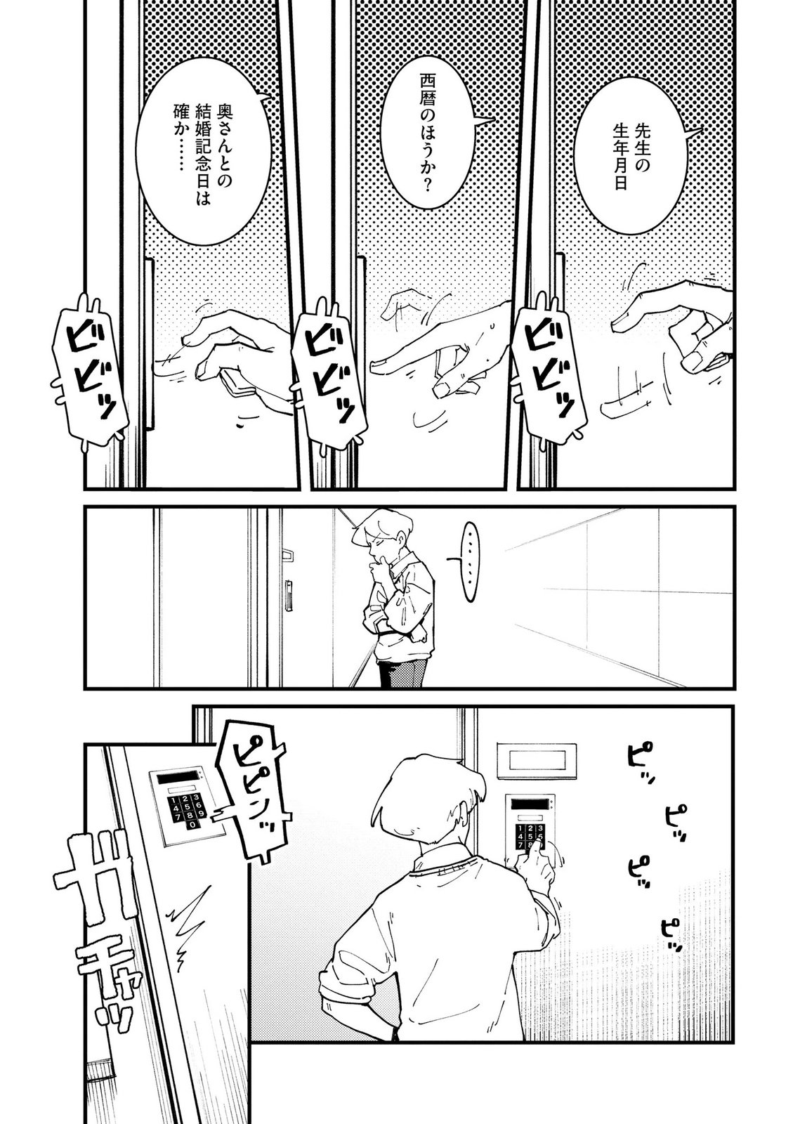 Ijou Shinri Han VS Mirain Shi Tantei Chapter 31 19ページ