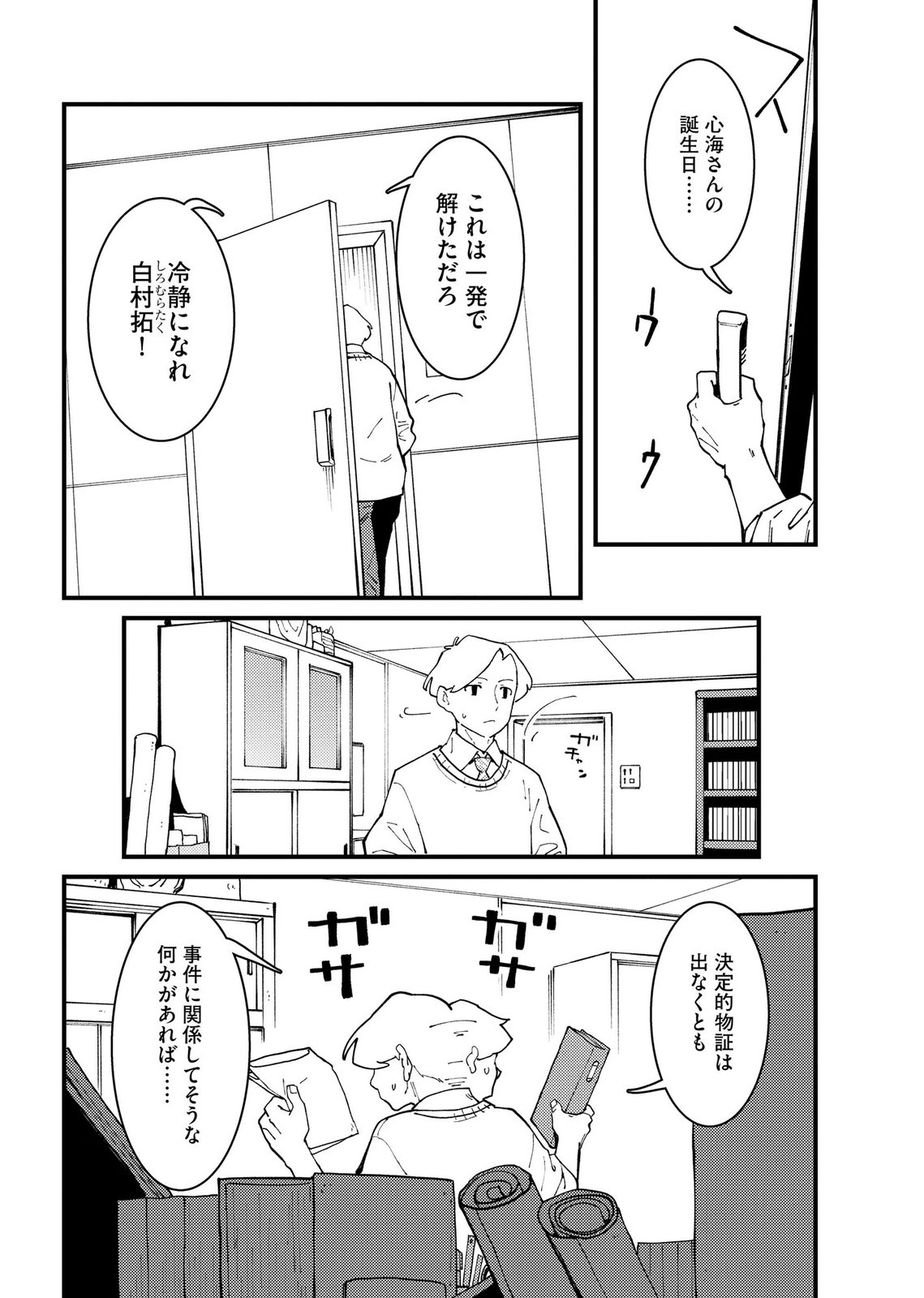 Ijou Shinri Han VS Mirain Shi Tantei Chapter 31 20ページ