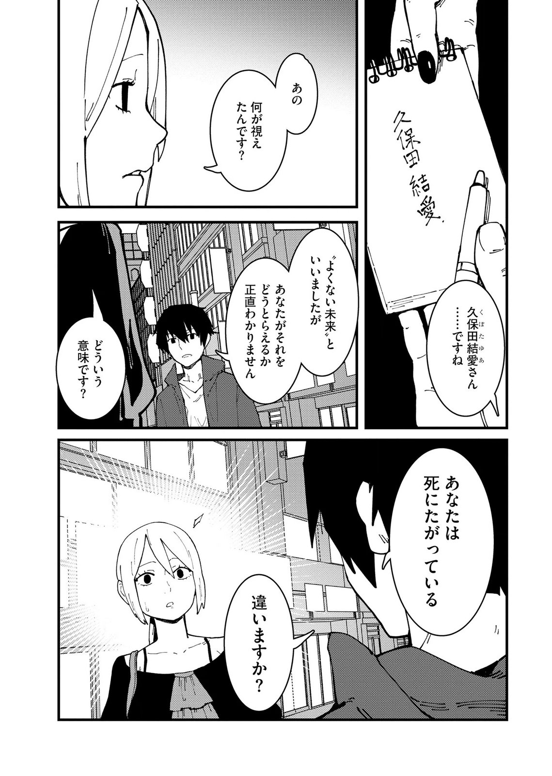 Ijou Shinri Han VS Mirain Shi Tantei Chapter 31 3ページ