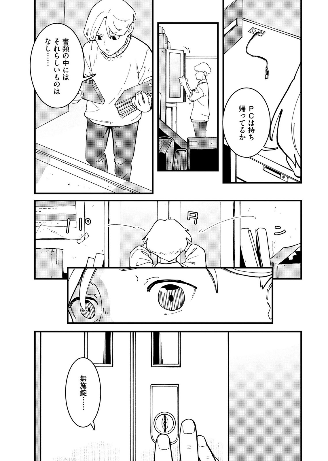 Ijou Shinri Han VS Mirain Shi Tantei Chapter 31 21ページ