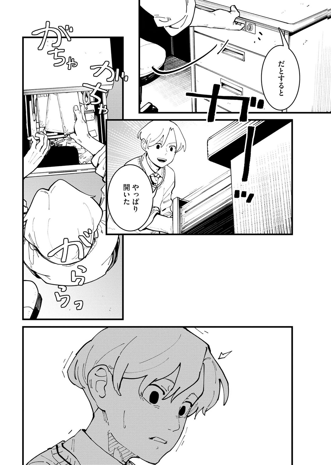 Ijou Shinri Han VS Mirain Shi Tantei Chapter 31 22ページ
