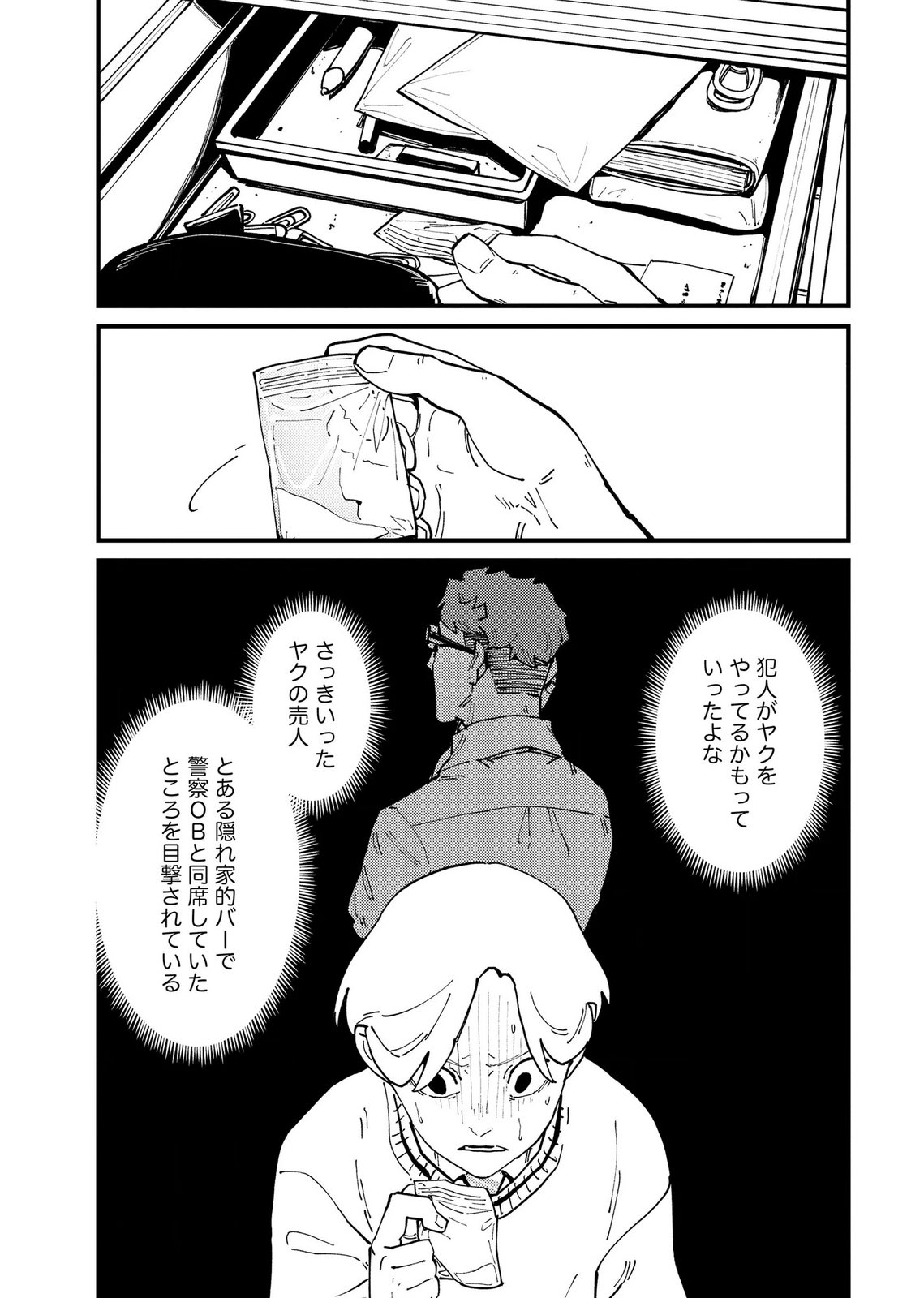 Ijou Shinri Han VS Mirain Shi Tantei Chapter 31 23ページ
