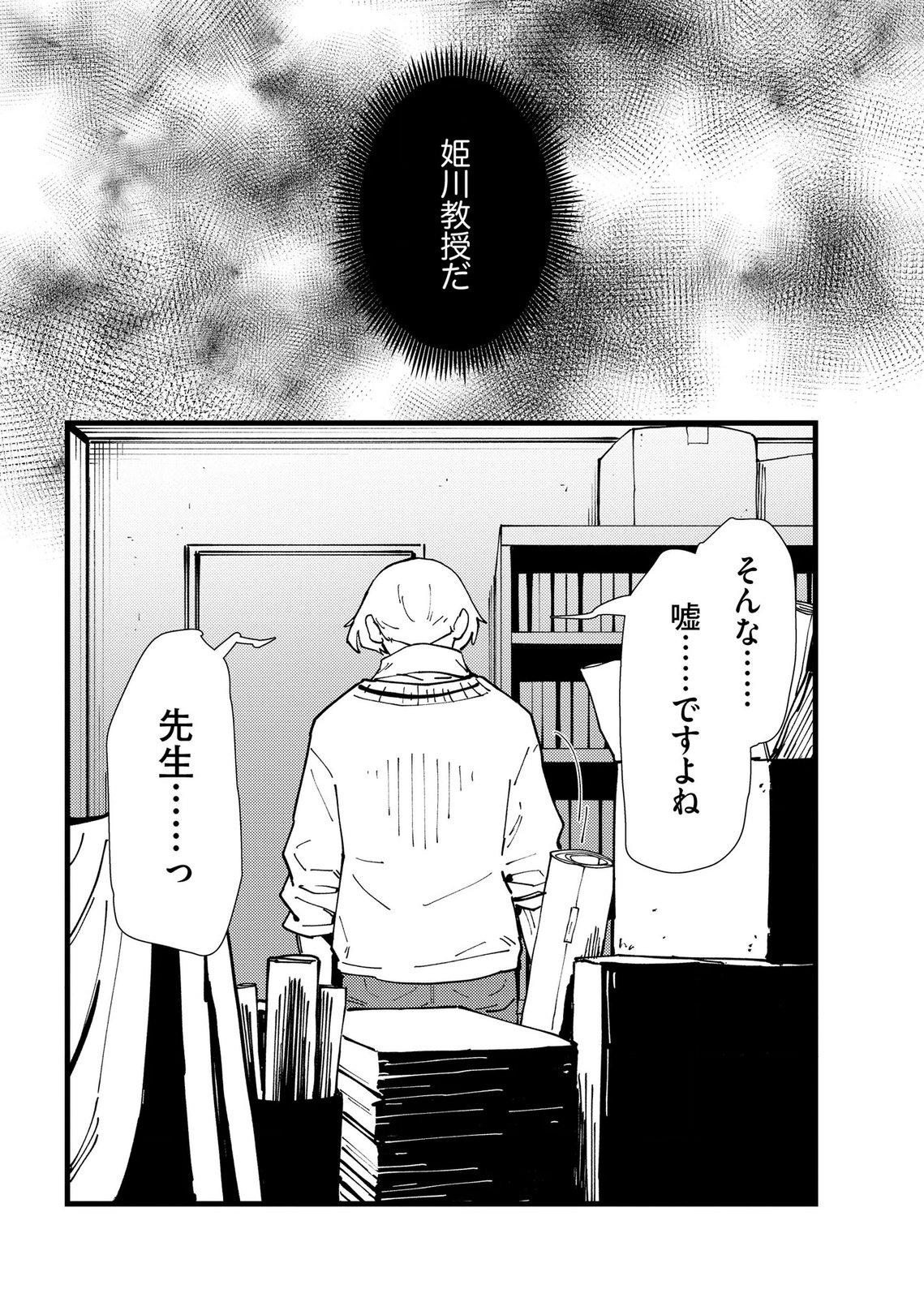 Ijou Shinri Han VS Mirain Shi Tantei Chapter 31 24ページ