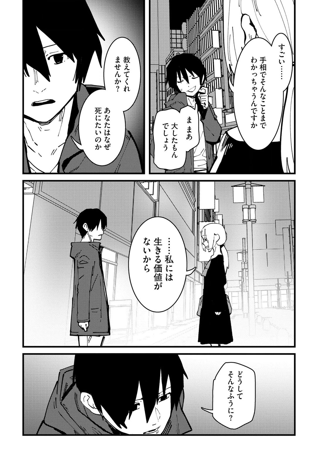 Ijou Shinri Han VS Mirain Shi Tantei Chapter 31 4ページ