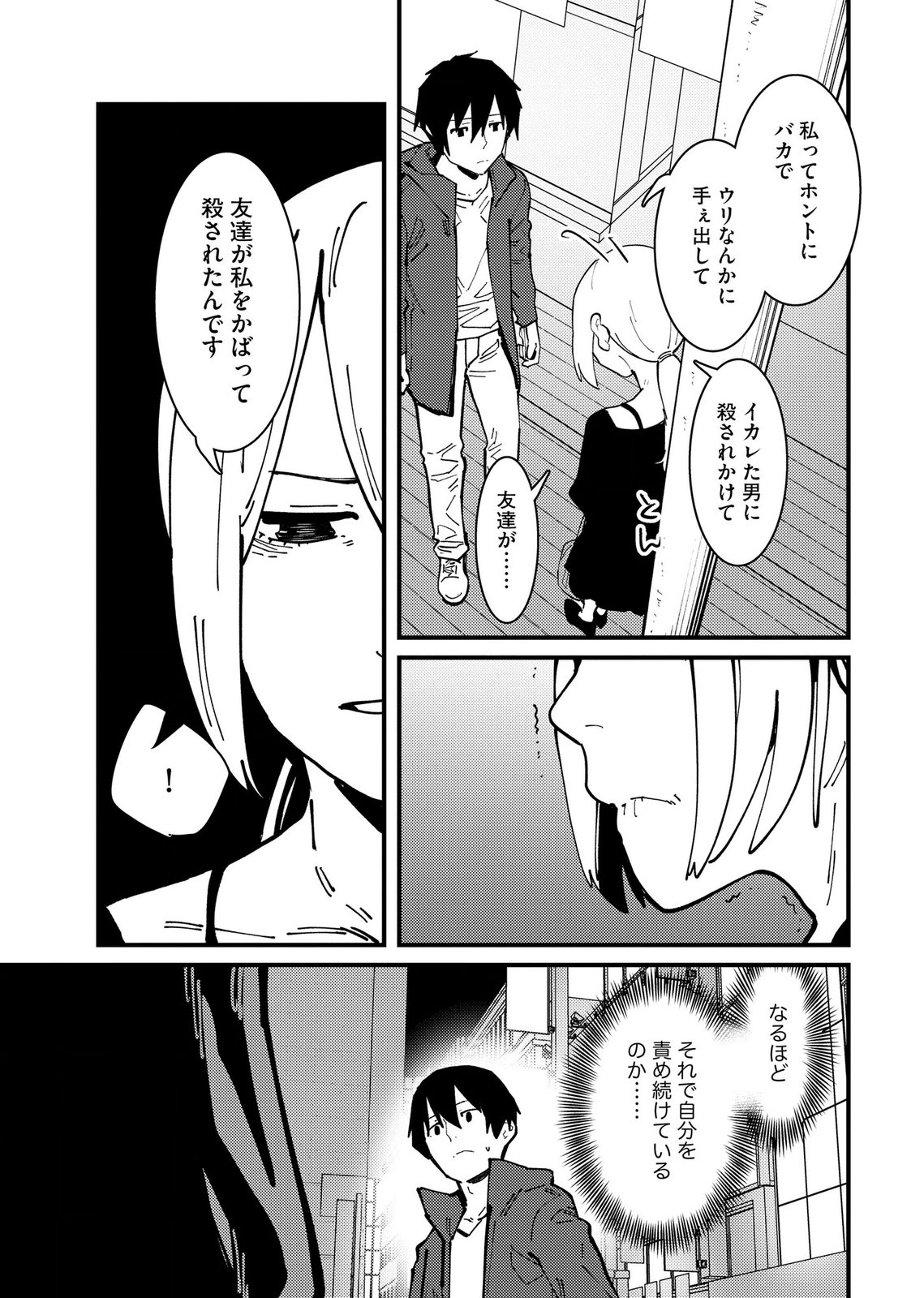 Ijou Shinri Han VS Mirain Shi Tantei Chapter 31 5ページ